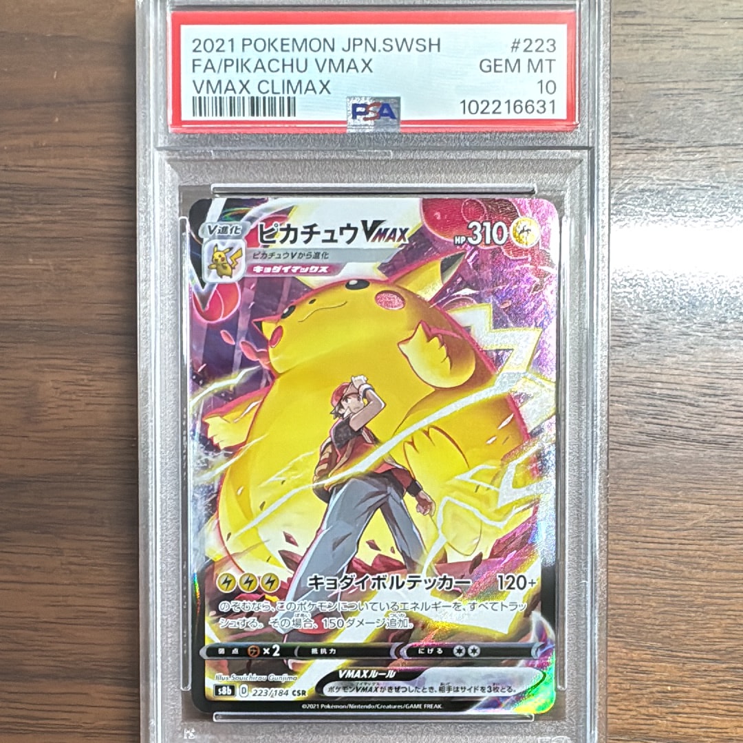 ピカチュウVMAX CSR[s8b 223/184](ハイクラスパック「VMAX