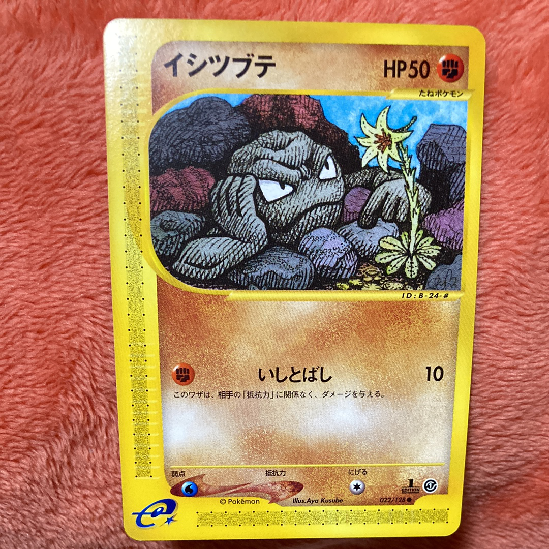 イシツブテ ● :1ED [e1 022/128](ポケモンカードe 第1弾「基本拡張パック」)