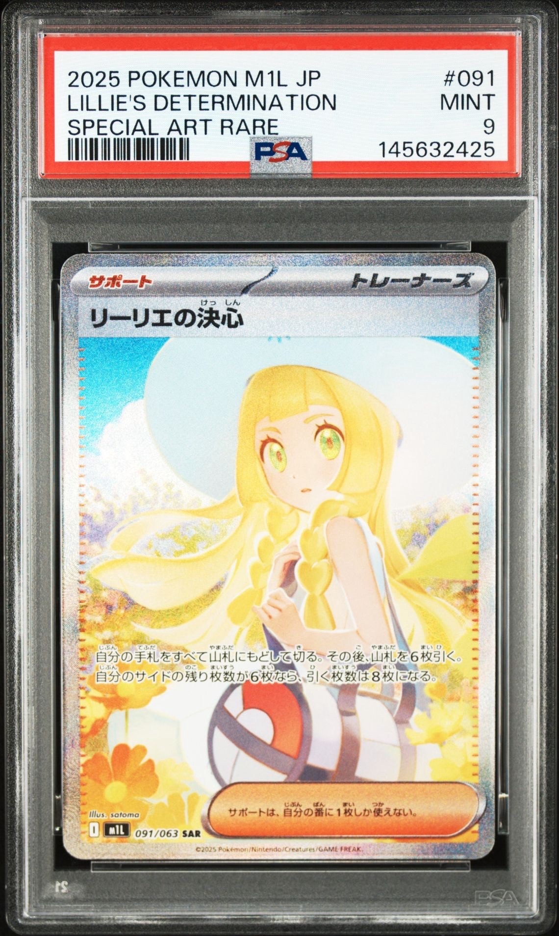 リーリエの決心 SAR [M1L 091/063](拡張パック「メガブレイブ」)