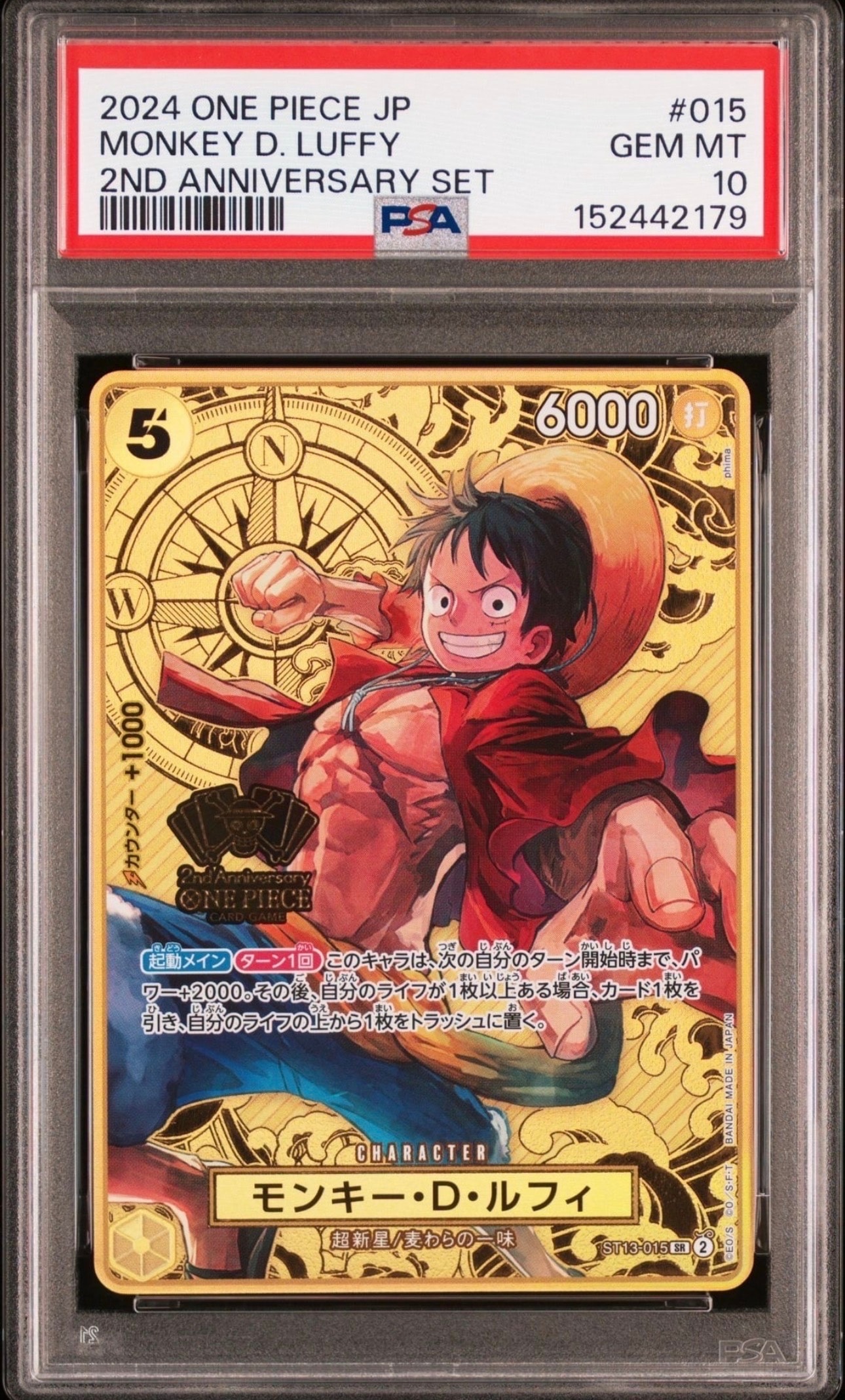 モンキー・D・ルフィ SR [ST13-015](スペシャルグッズセット「2nd ANNIVERSARY SET」)