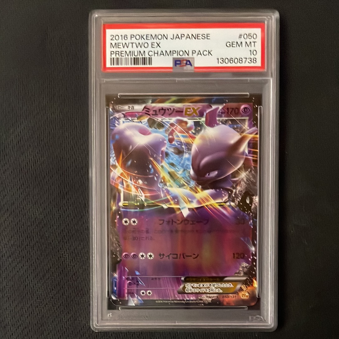 ミュウツーEX [CP4 050/131](プレミアムチャンピオンパック「EX×M