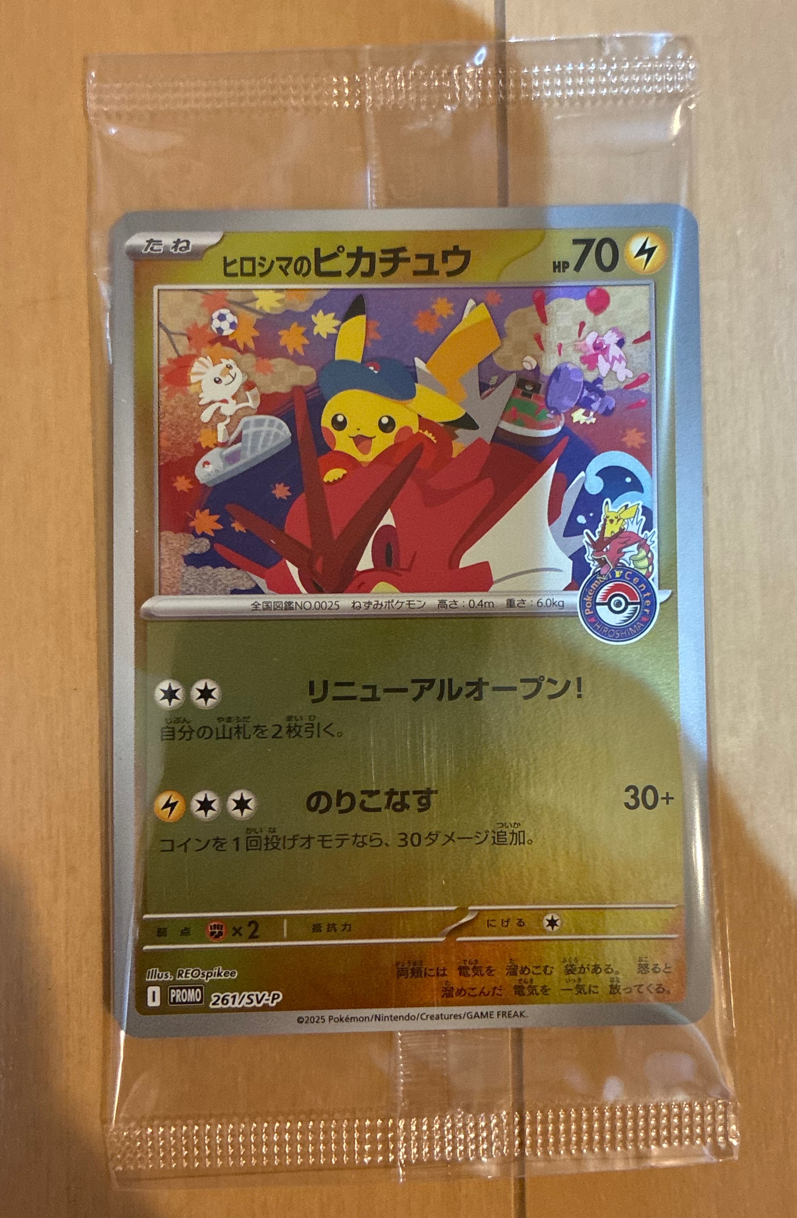 ヒロシマのピカチュウ P [SV-P 261](スペシャルBOX「ポケモンセンターヒロシマ」)