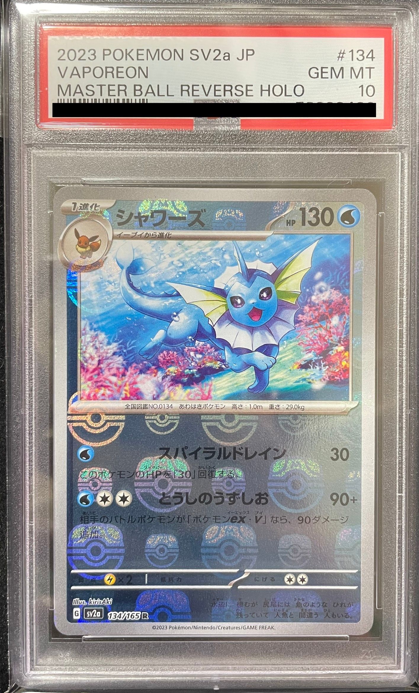 シャワーズ R: マスターボールミラー[SV2a 134/165](強化拡張パック「ポケモンカード151」)