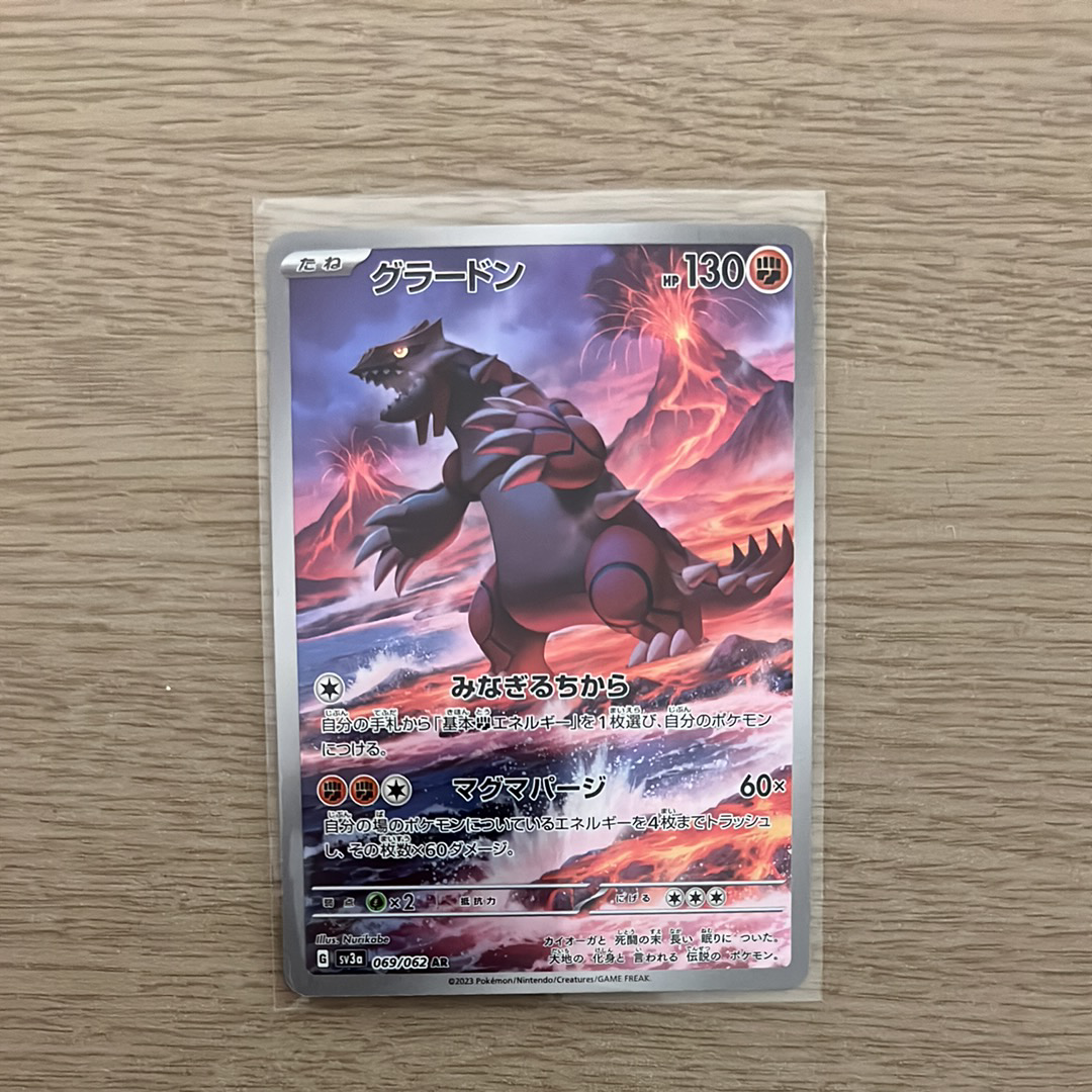 グラードン AR[SV3a 069/062](強化拡張パック「レイジングサーフ」)