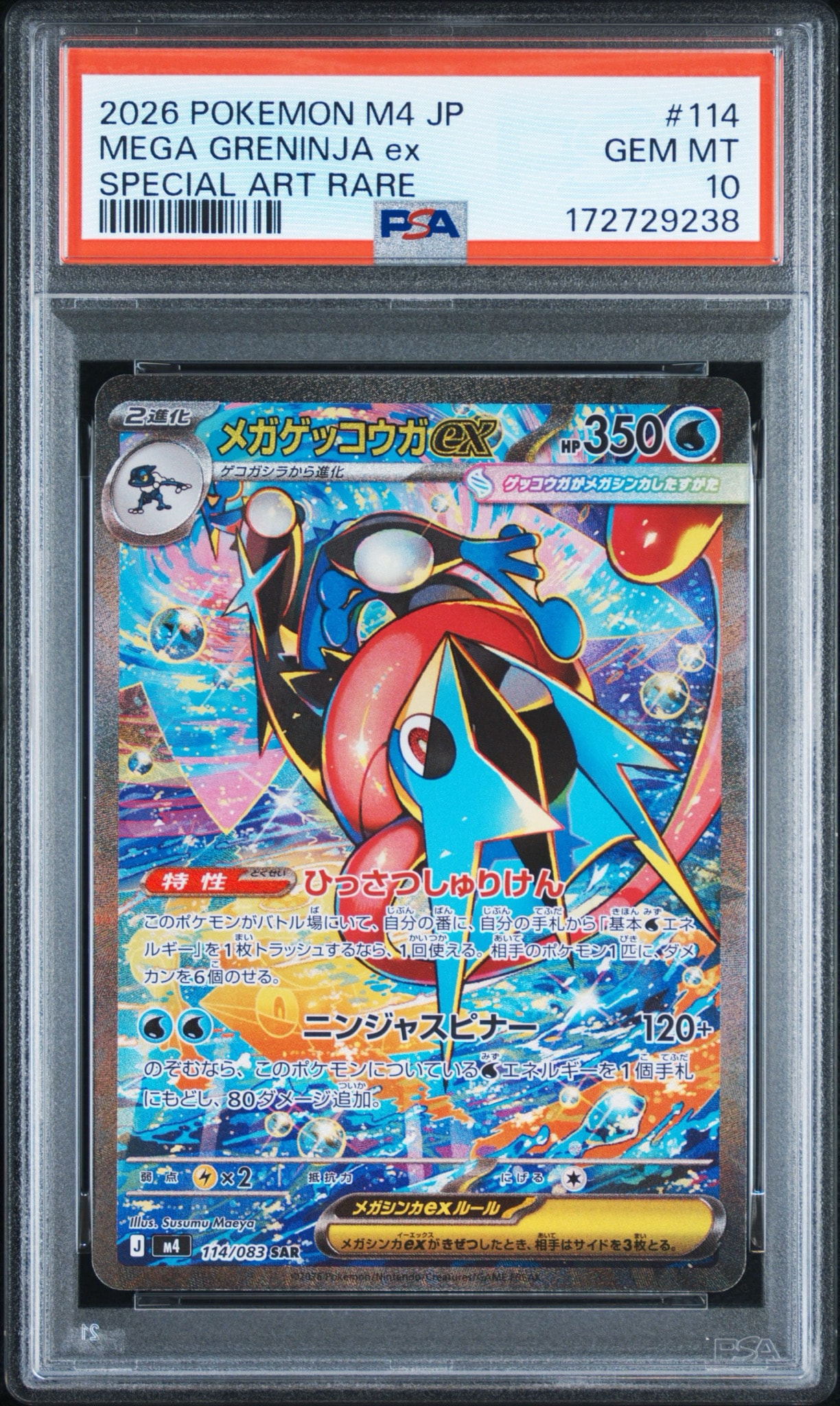 メガゲッコウガex SAR MEGA 拡張パック ニンジャスピナー PSA10 PSA10】メガゲッコウガex SAR [M4 114/083](拡張パック「ニンジャ
