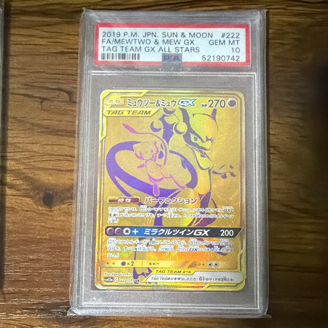 PSA10】ミュウツー&ミュウGX UR[SM12a 222/173](ハイクラスパック「TAG