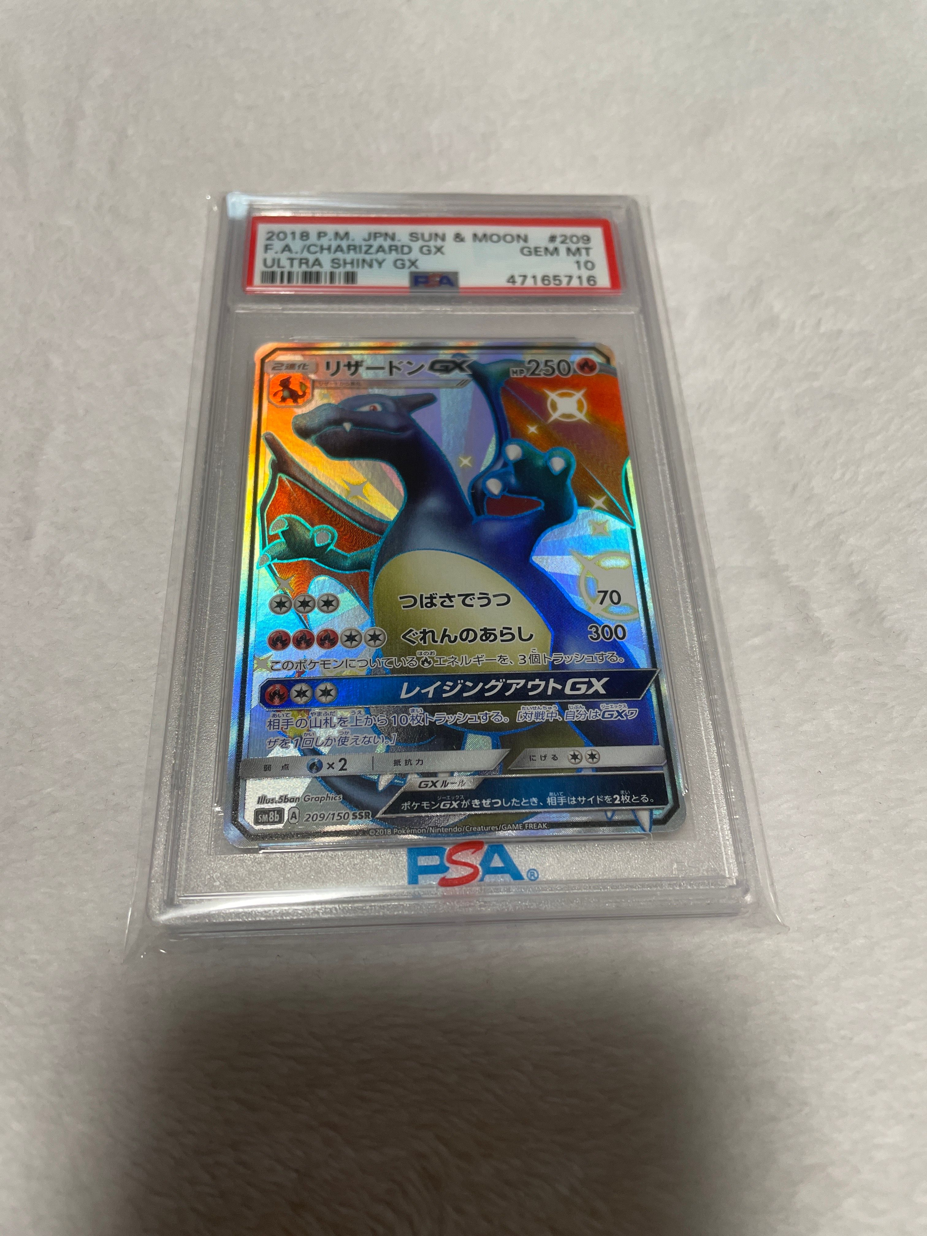 リザードンGX SSR[SM8b 209/150](ハイクラスパック「GXウルトラシャイニー」)