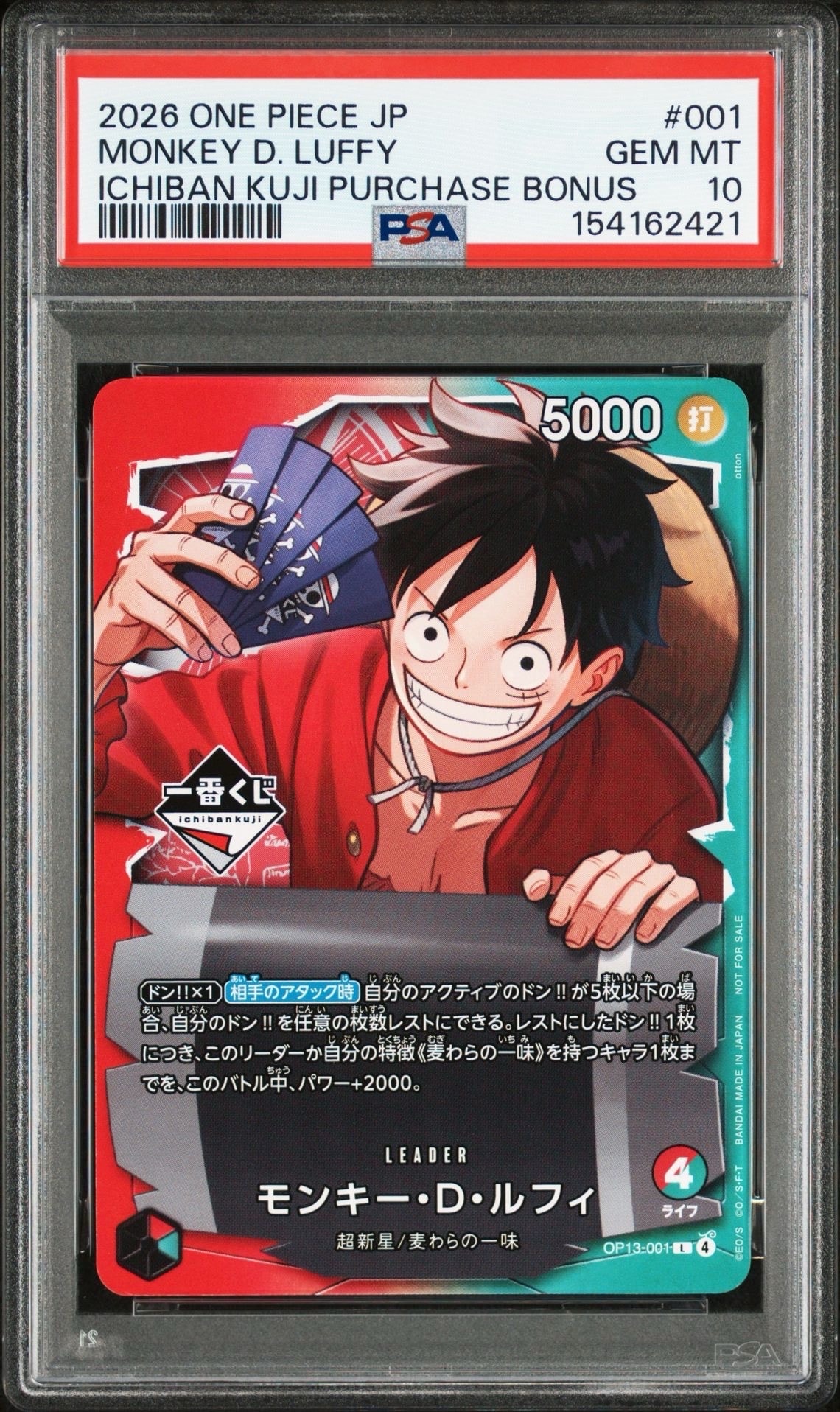 モンキー・D・ルフィ L :開封済 [OP13-001](プロモーションカード「一番くじ ワンピースカードゲーム 購入特典」)