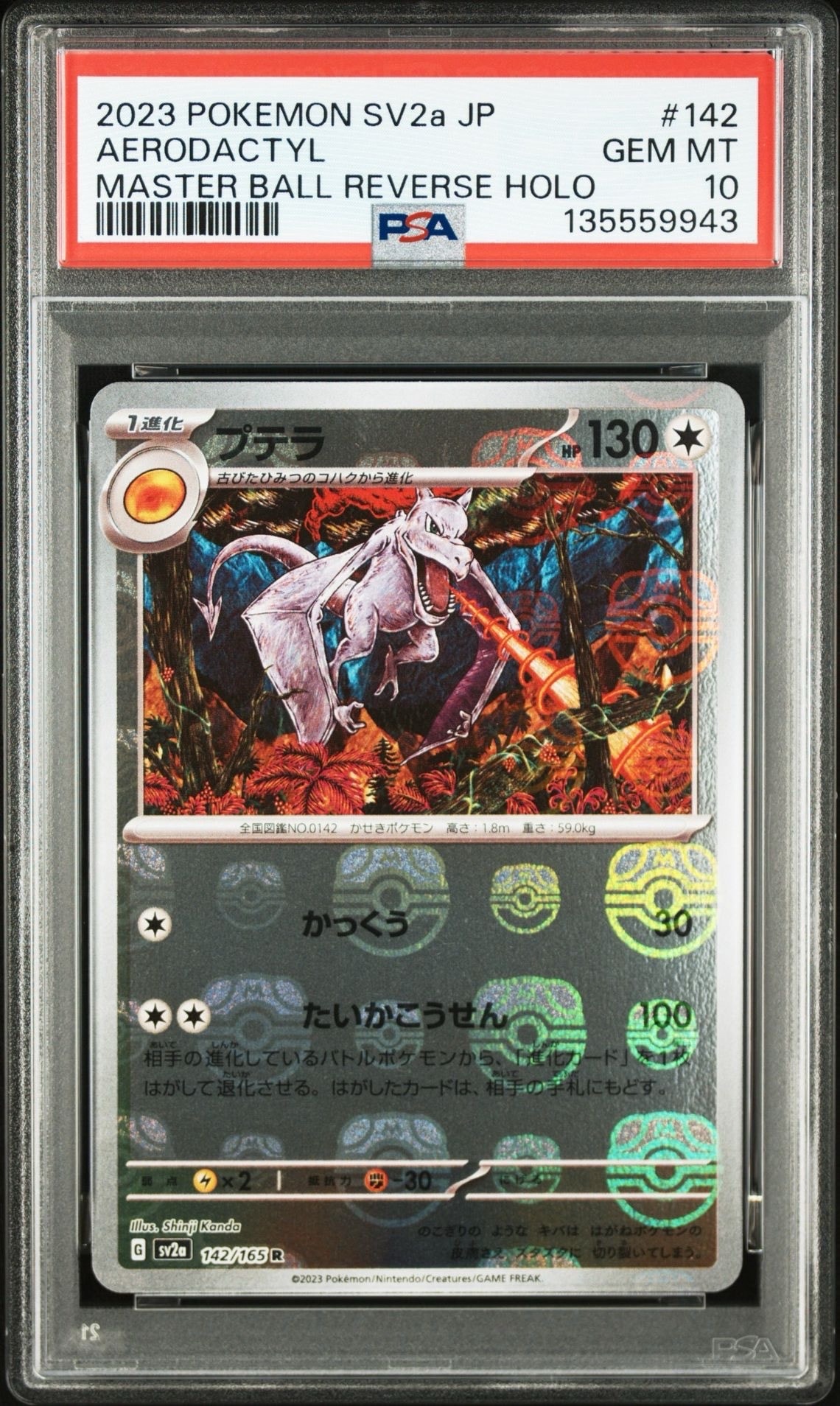 プテラ R: マスターボールミラー[SV2a 142/165](強化拡張パック「ポケモンカード151」)