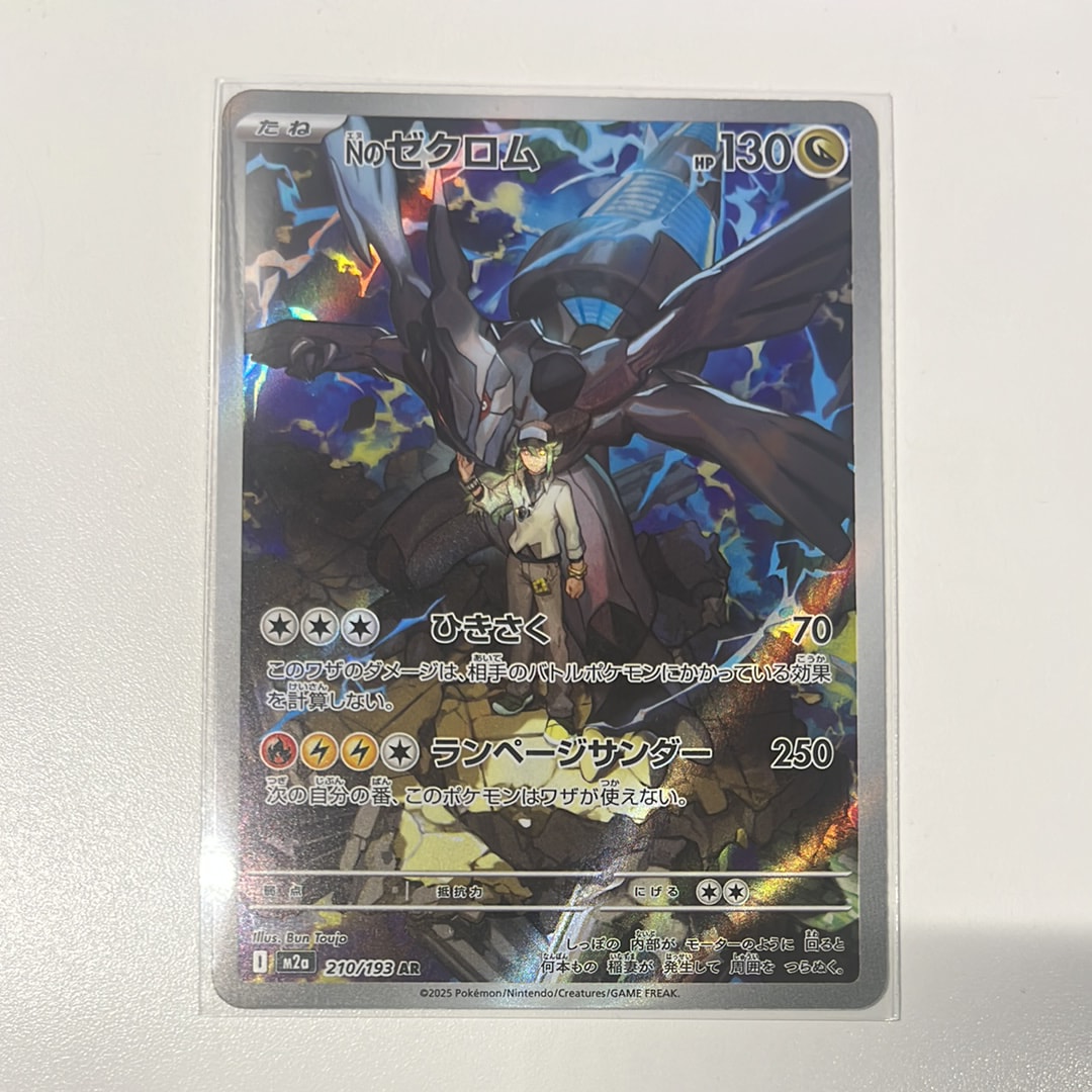 Nのゼクロム AR [M2a 210/193](ハイクラスパック「MEGAドリームex」)