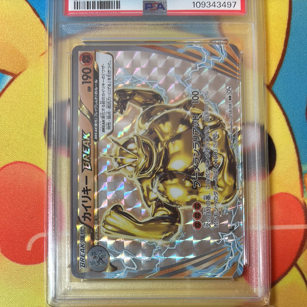 カイリキーBREAK RR :1ED [CP6 058/087](コンセプトパック「ポケットモンスターカードゲーム 拡張パック 20th Anniversary」)