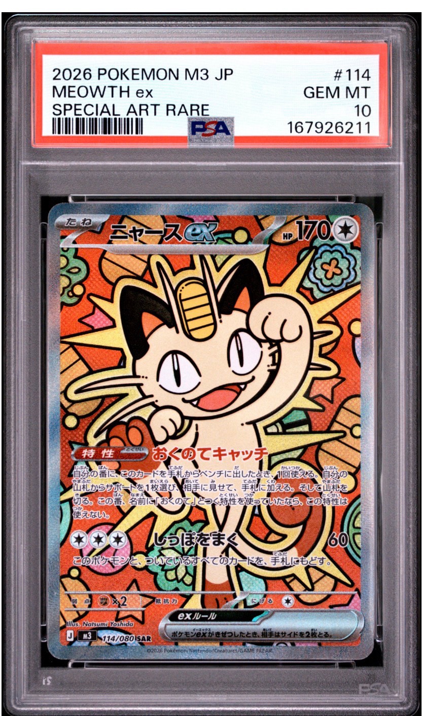 ニャースex SAR [M3 114/080](拡張パック「ムニキスゼロ」)