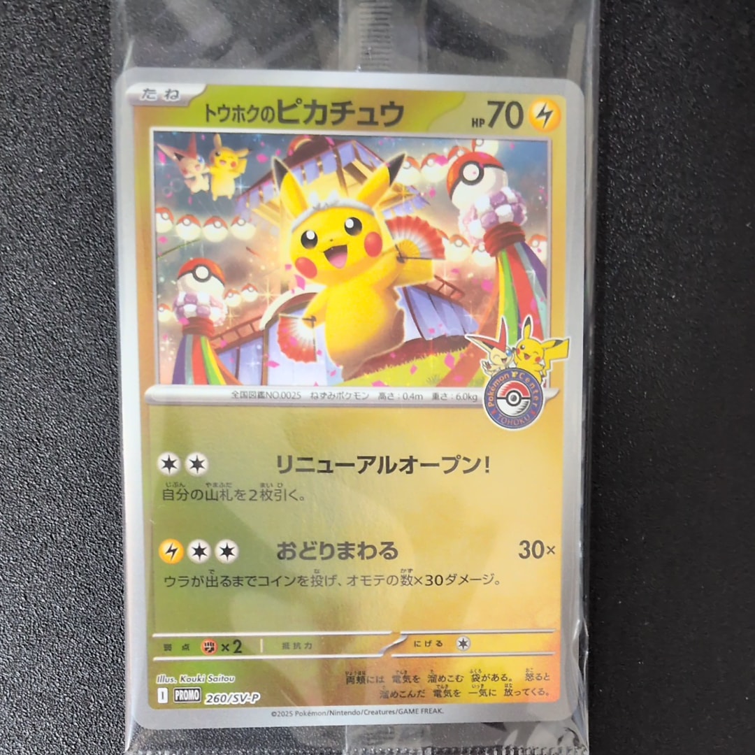 ピカチュウ&ゼクロムGX SR[SM9 100/095](拡張パック「タッグボルト