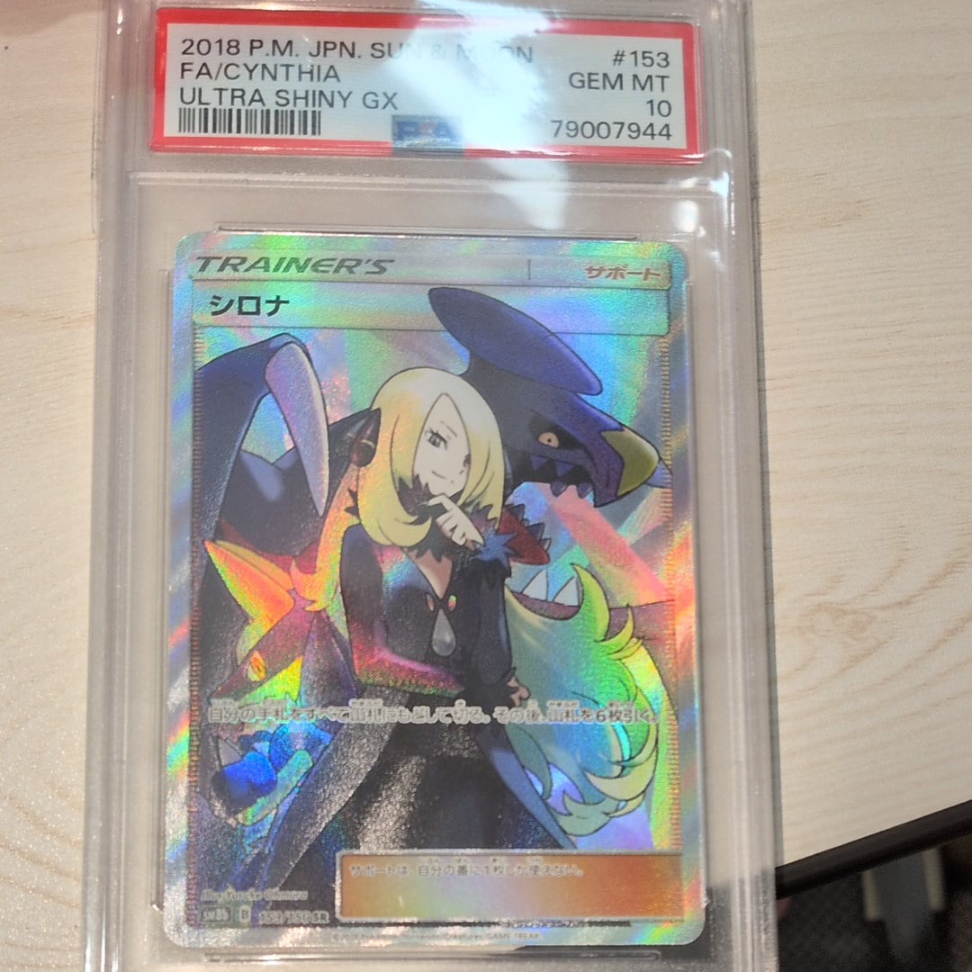 シロナ SR[SM8b 153/150](ハイクラスパック「GXウルトラシャイニー」)