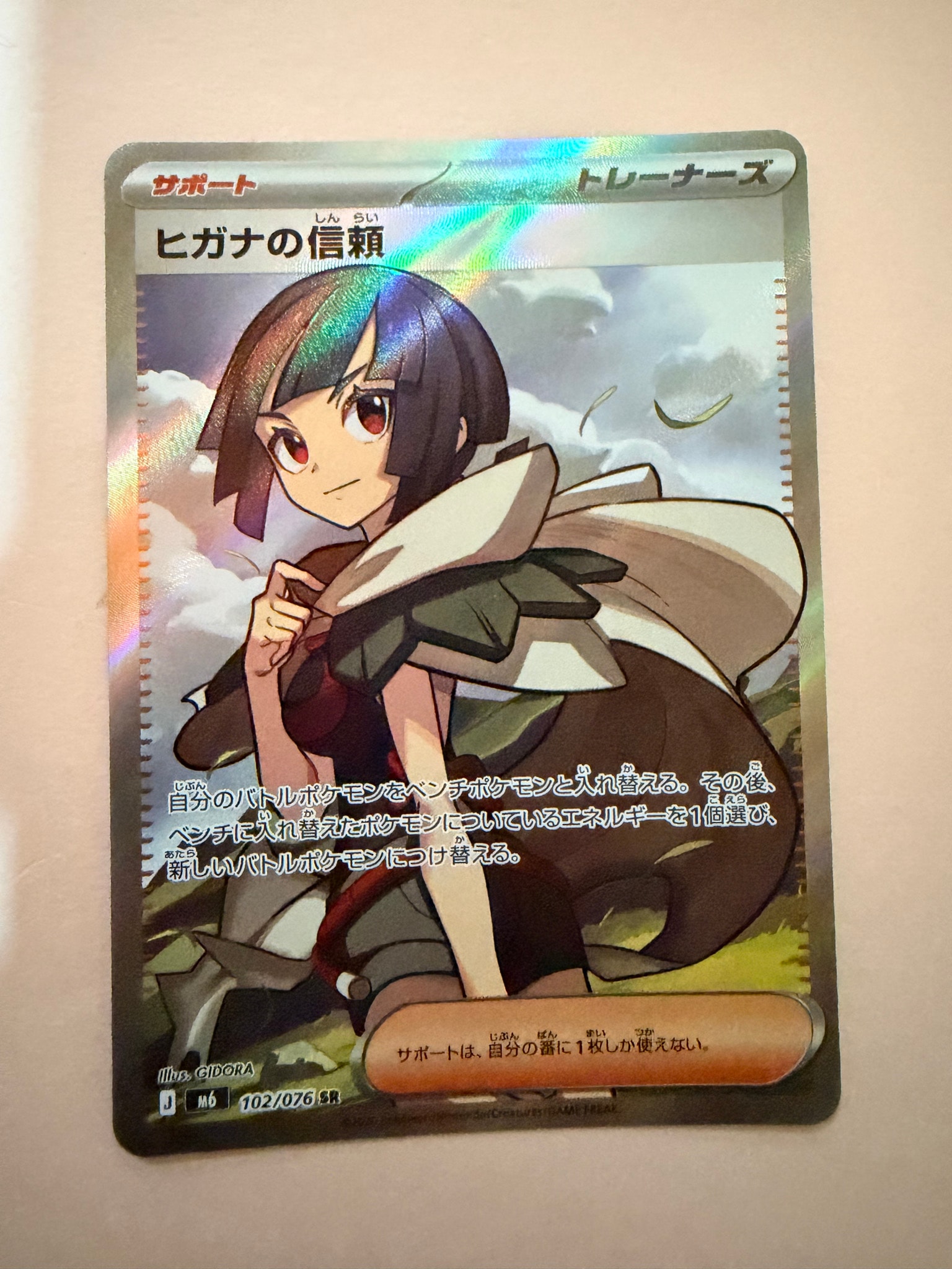 ヒガナの信頼 SR [M6 102/076](拡張パック「ストームエメラルダ」)通販