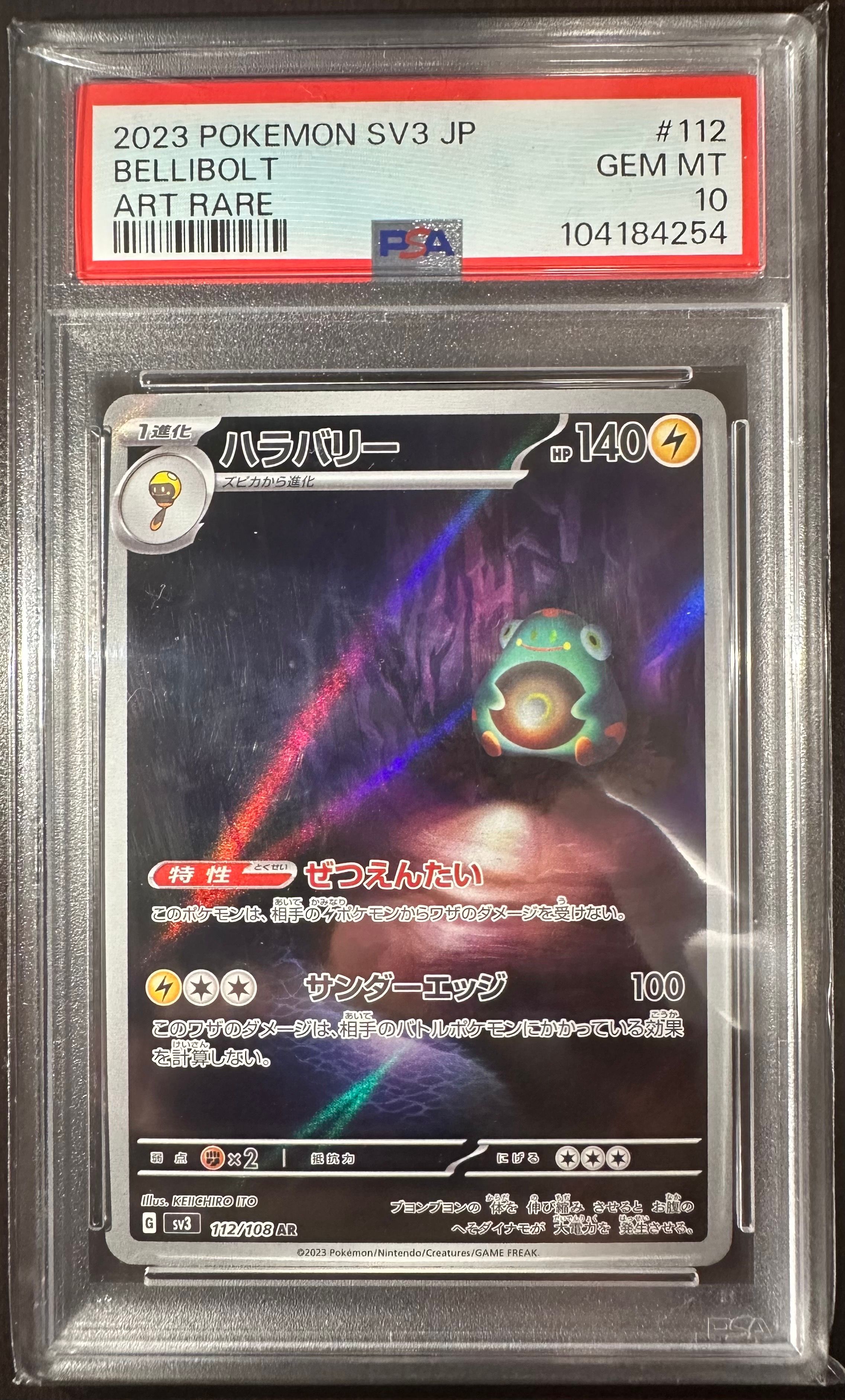 Bellibolt AR[SV3 112/108](Expansion Pack "Ruler of the Black Flame")