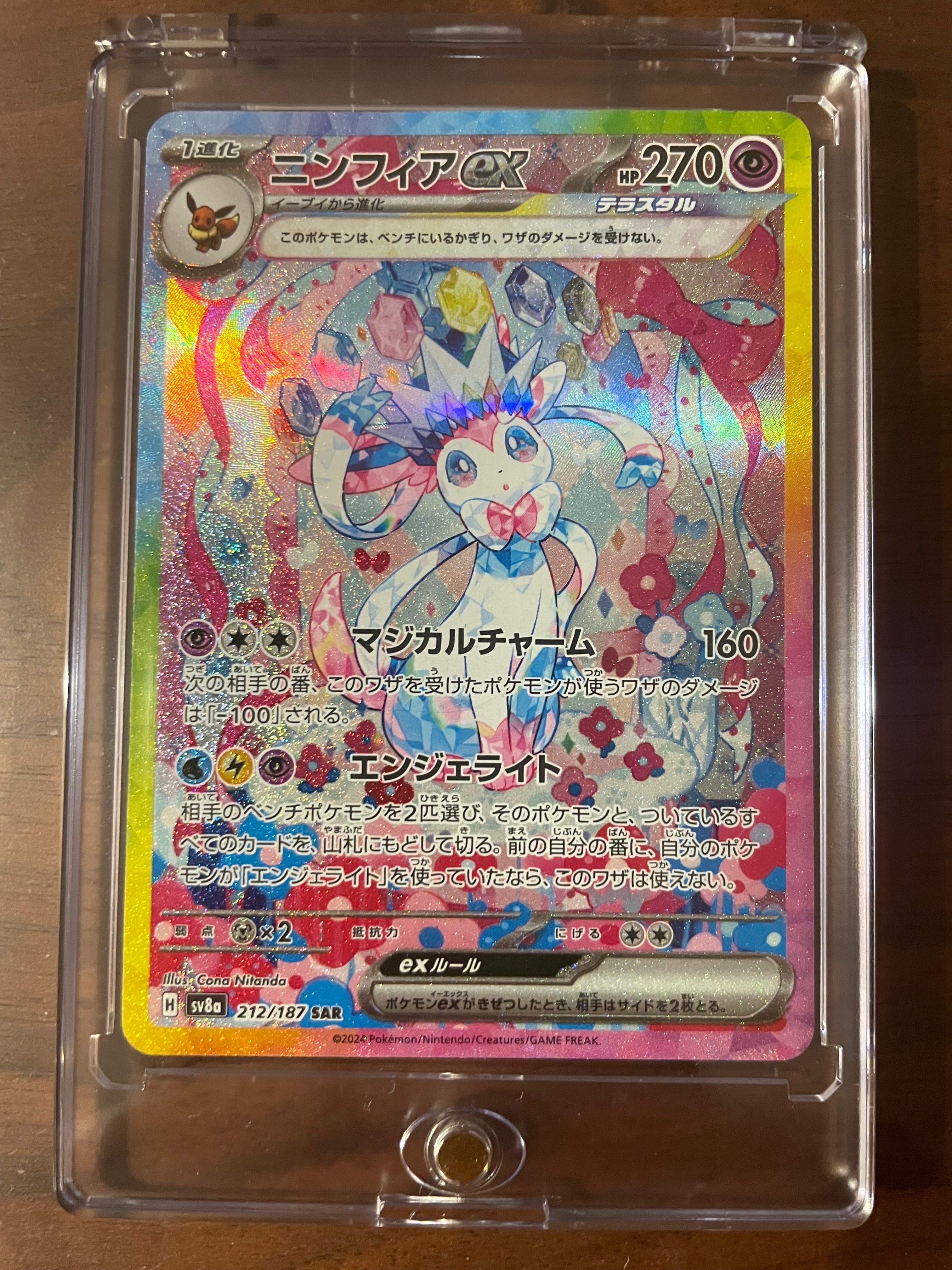 ニンフィアex SAR [SV8a 212/187](ハイクラスパック「テラスタルフェスex」)