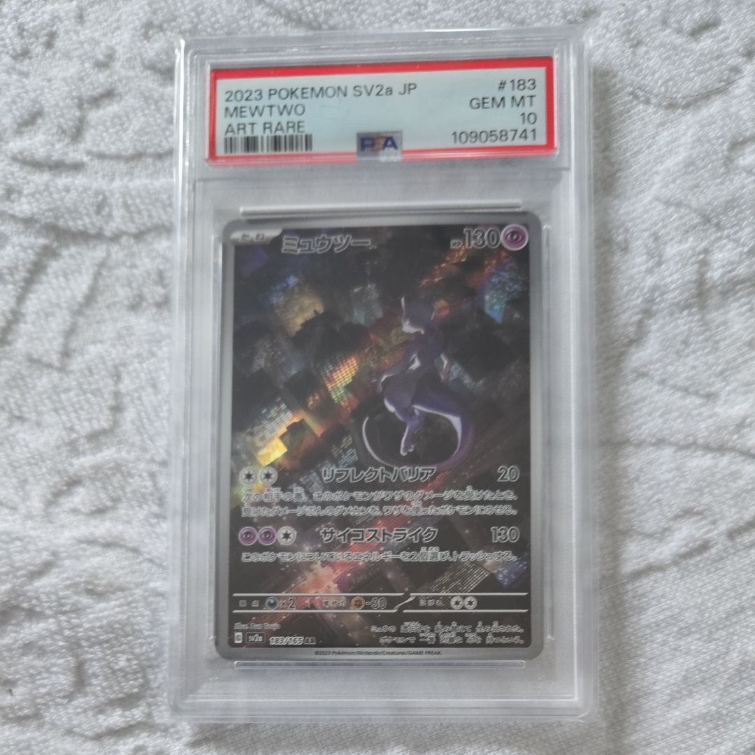 ミュウツー AR[SV2a 183/165](強化拡張パック「ポケモンカード151」)