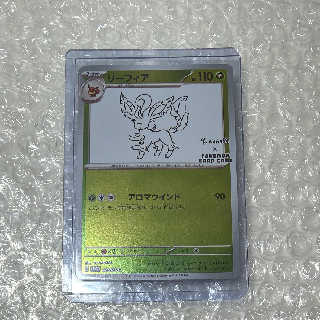 リーフィア: プロモ [SV-P 068](「YU NAGABA×ポケモンカードゲーム」プロモーションカード「SV-P」)