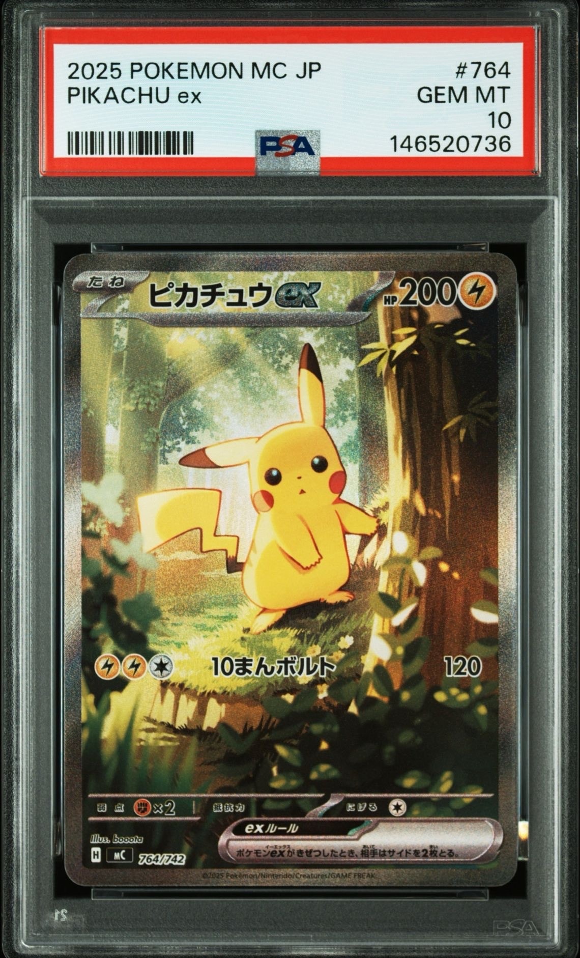 ピカチュウex SAR仕様 [MC 764/742](スタートデッキ100「バトルコレクション」)