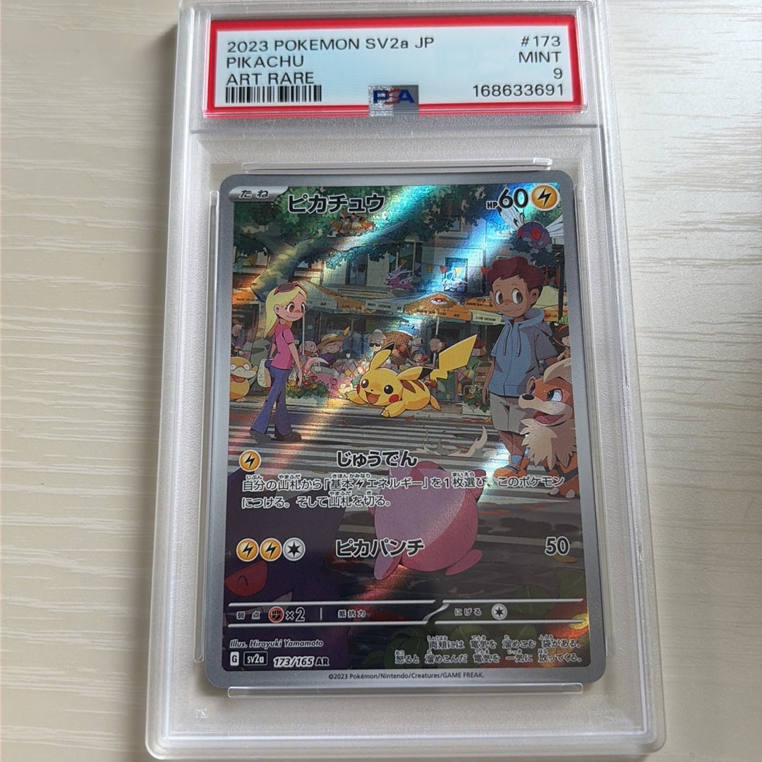ピカチュウ AR[SV2a 173/165](強化拡張パック「ポケモンカード151」)