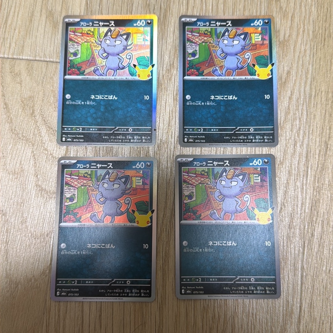 アローラニャース [M6a 075/103](拡張パック「30th CELEBRATION」)