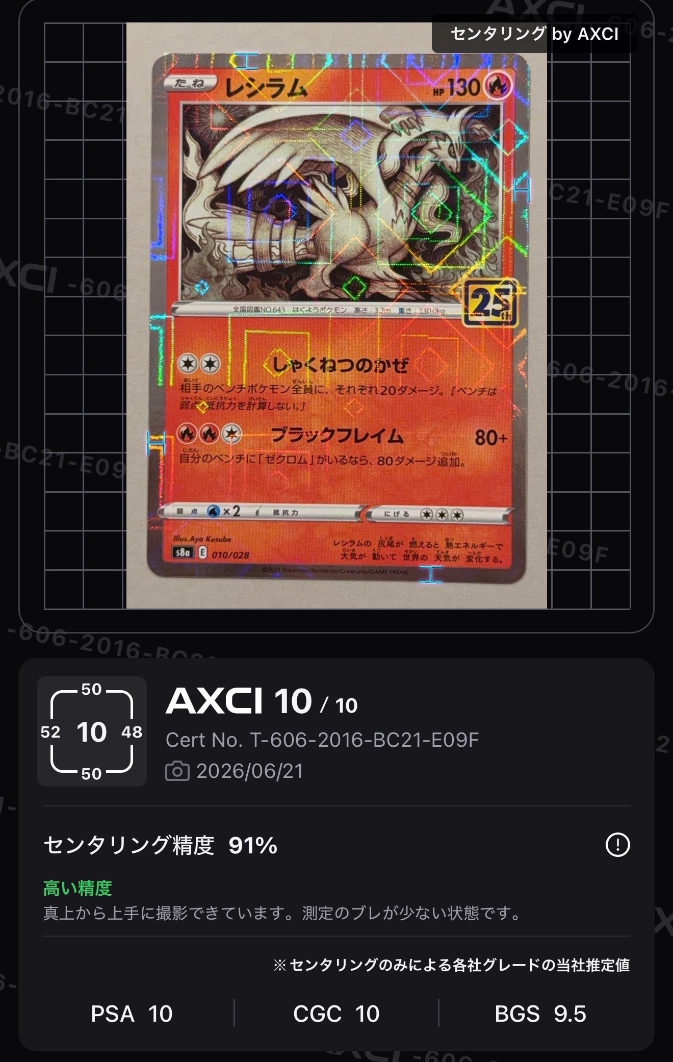 メガオーダイルex SAR仕様 [MC 763/742](スタートデッキ100「バトル