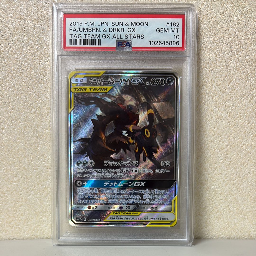 ブラッキー&ダークライGX SR: SA[SM12a 182/173](ハイクラスパック「TAG TEAM GX タッグオールスターズ」)