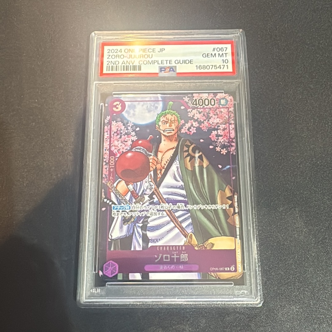 ゾロ十郎 R [OP05-067](プロモーションカード「ONE PIECE CARD GAME 2nd ANNIVERSARY COMPLETE GUIDE」)