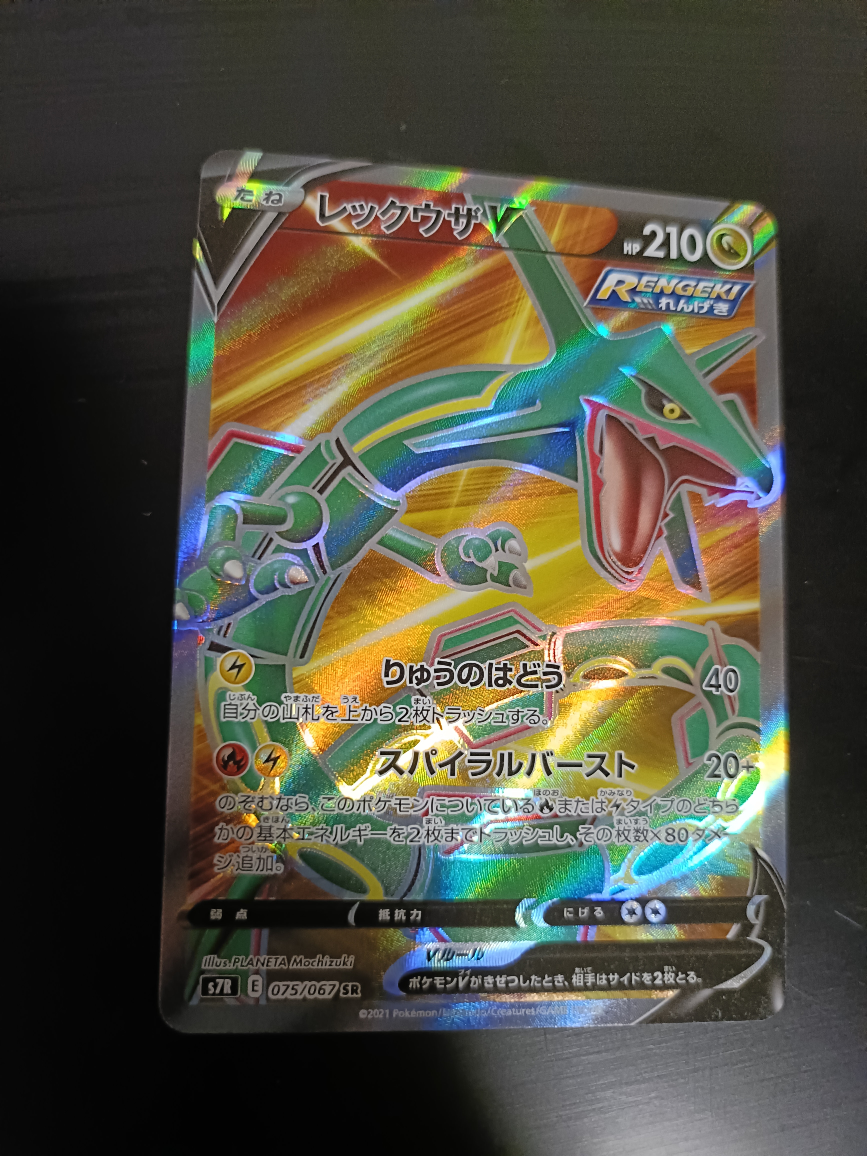 PSA10】レックウザV SR[S7R 075/067](拡張パック「蒼空ストリーム」) 1