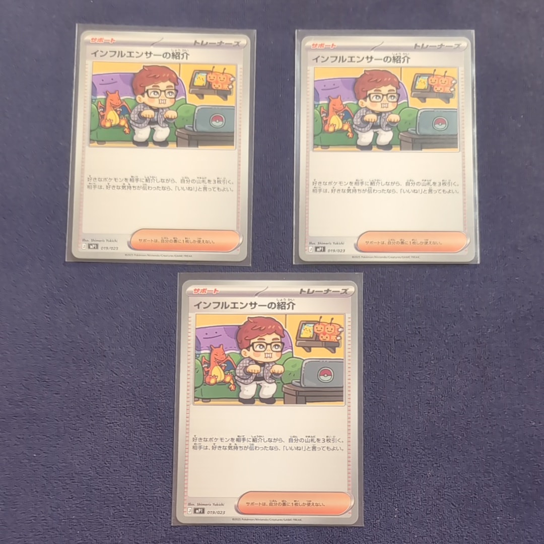 インフルエンサーの紹介 [MP1 019/23](スタートデッキ100「バトルコレクション コロちゃおver」)