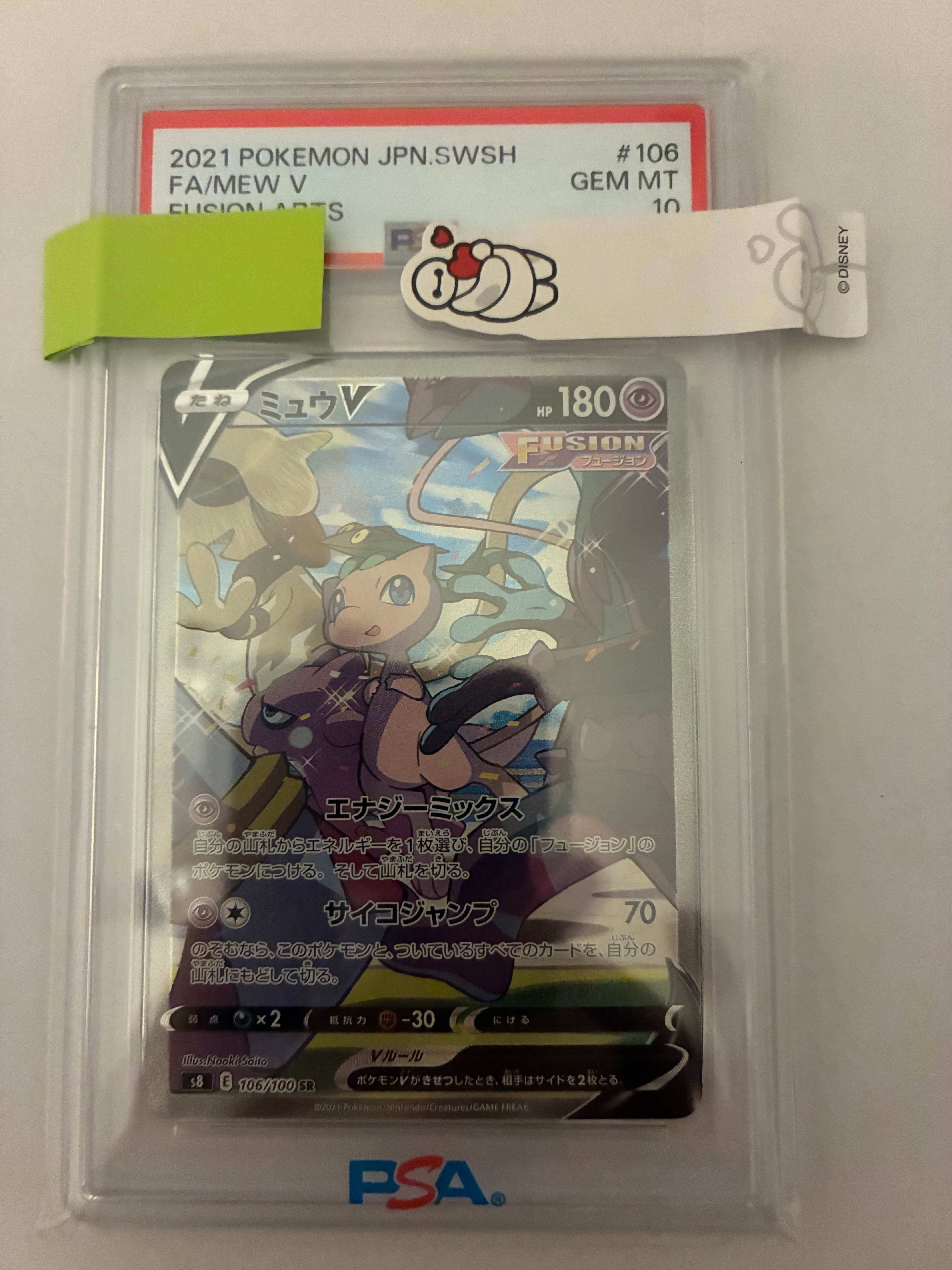 ミュウV SR: SA[S8 106/100](拡張パック「フュージョンアーツ」)の新品