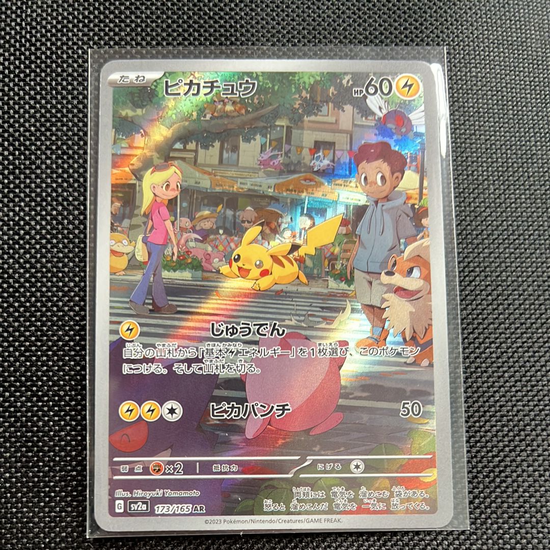 ピカチュウ AR[SV2a 173/165](強化拡張パック「ポケモンカード151」)