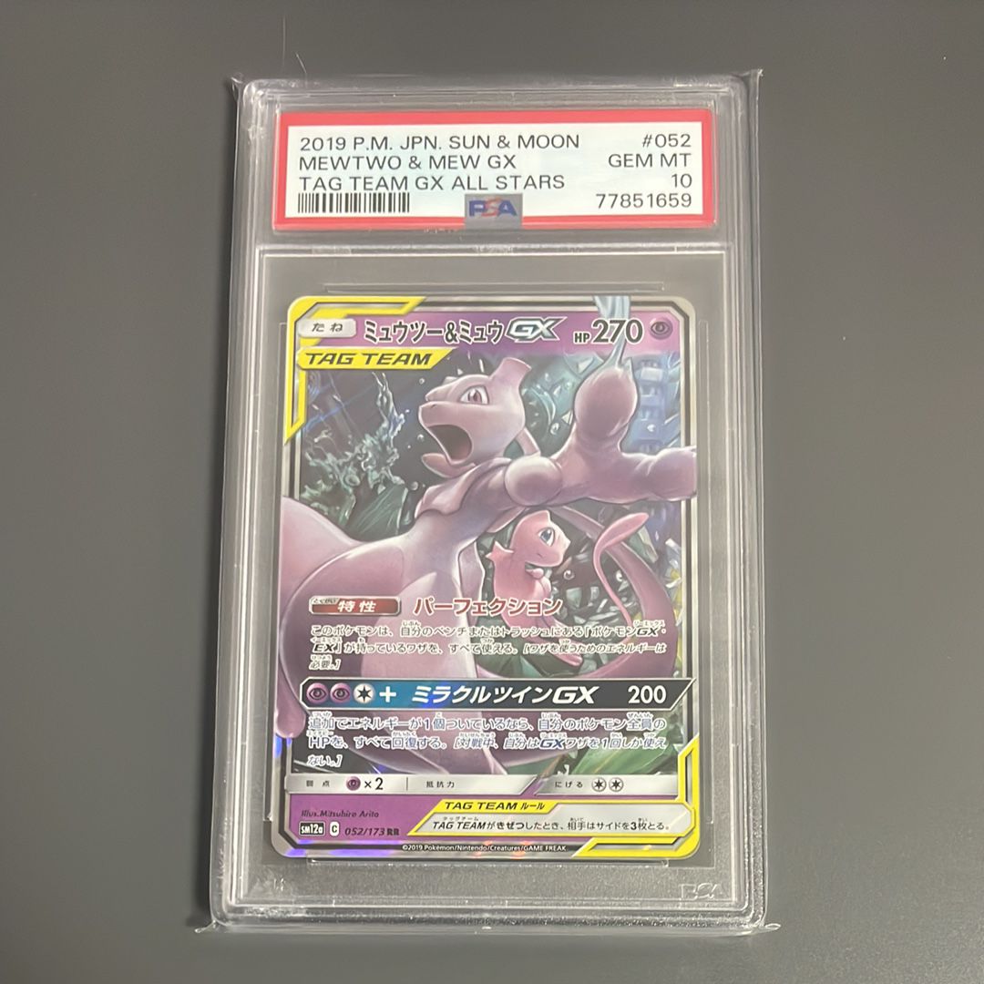 ミュウツー&ミュウGX RR [SM11 029/094](拡張パック「ミラクルツイン」)