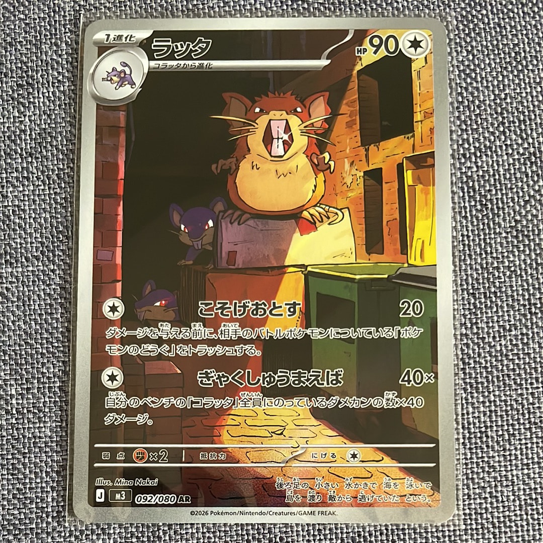 イースターのピカチュウ: プロモ[SM-P 055](プロモーションカード「SM