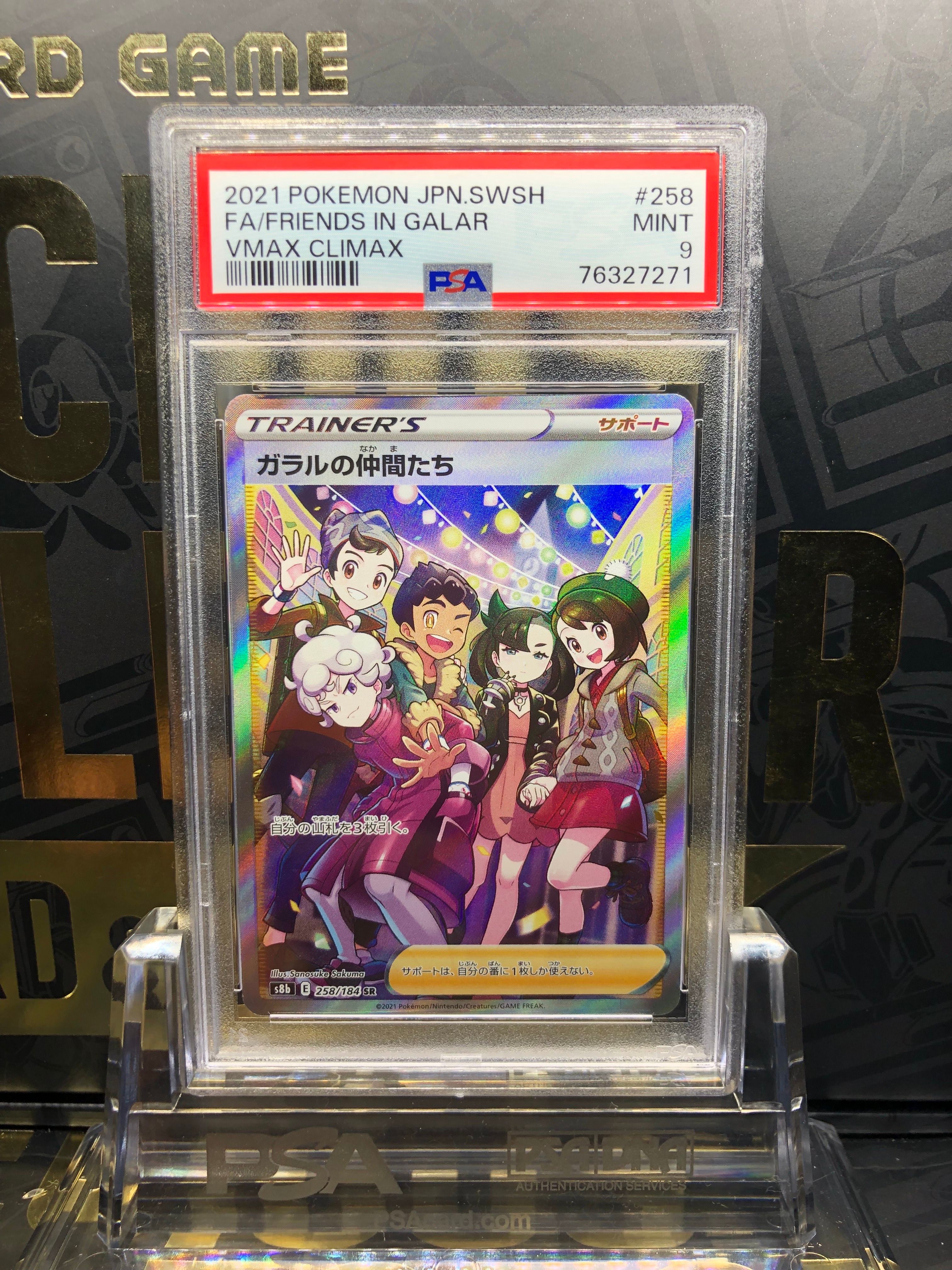 ガラルの仲間たち SR[S8b 258/184](ハイクラスパック「VMAXクライマックス」)