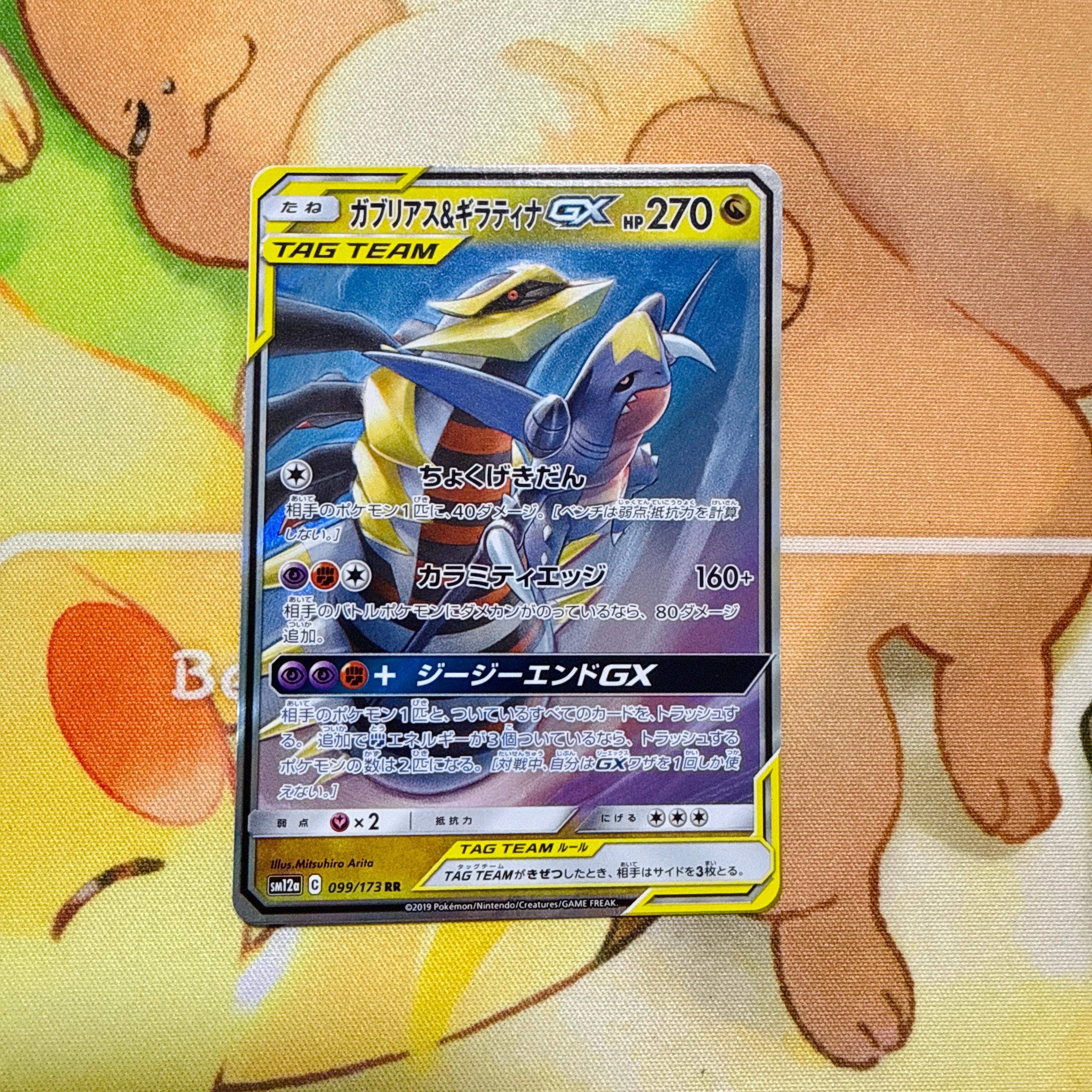 PSA10】ガブリアス&ギラティナGX RR [SM12a 099/173](ハイクラスパック