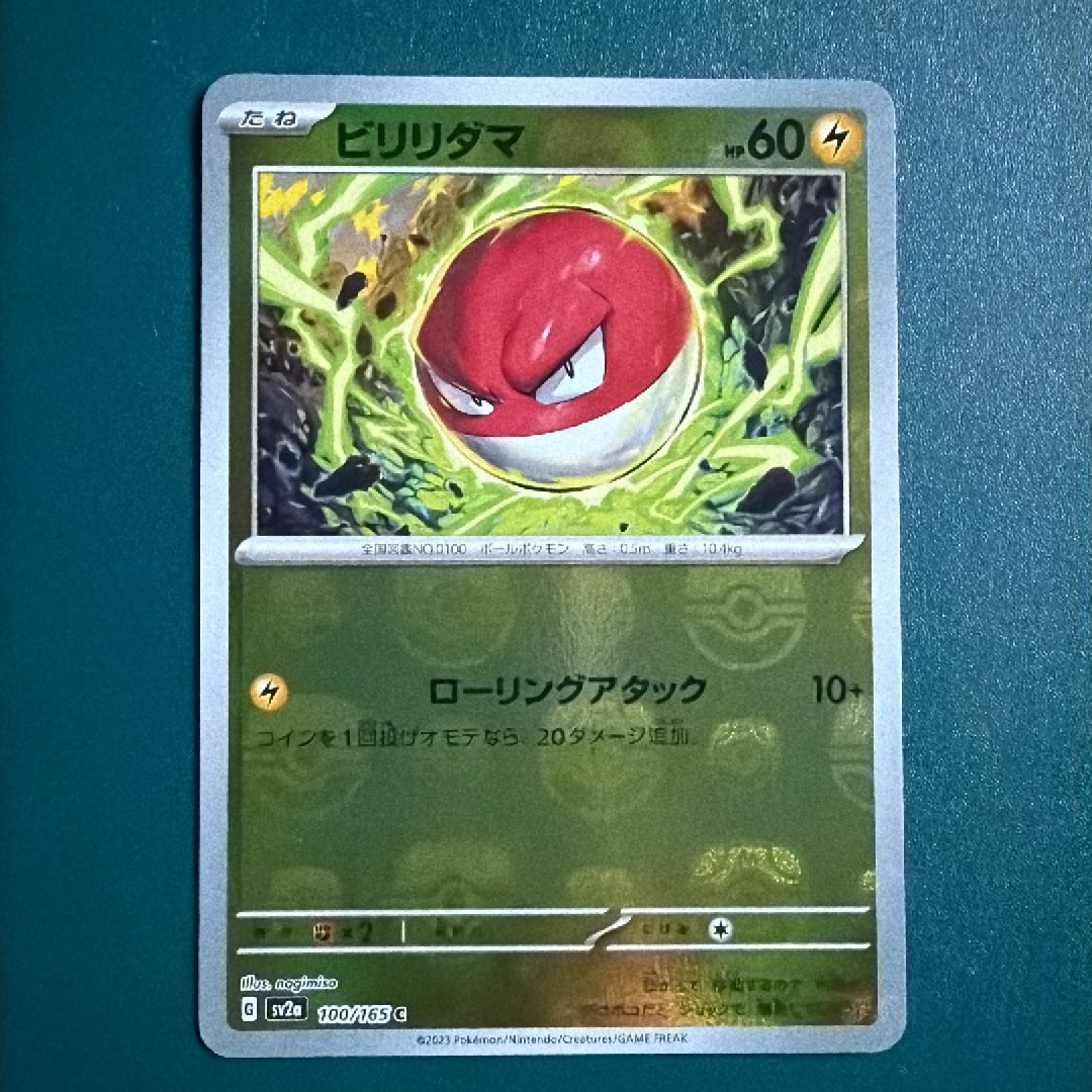 ビリリダマ C: マスターボールミラー[SV2a 100/165](強化拡張パック「ポケモンカード151」)