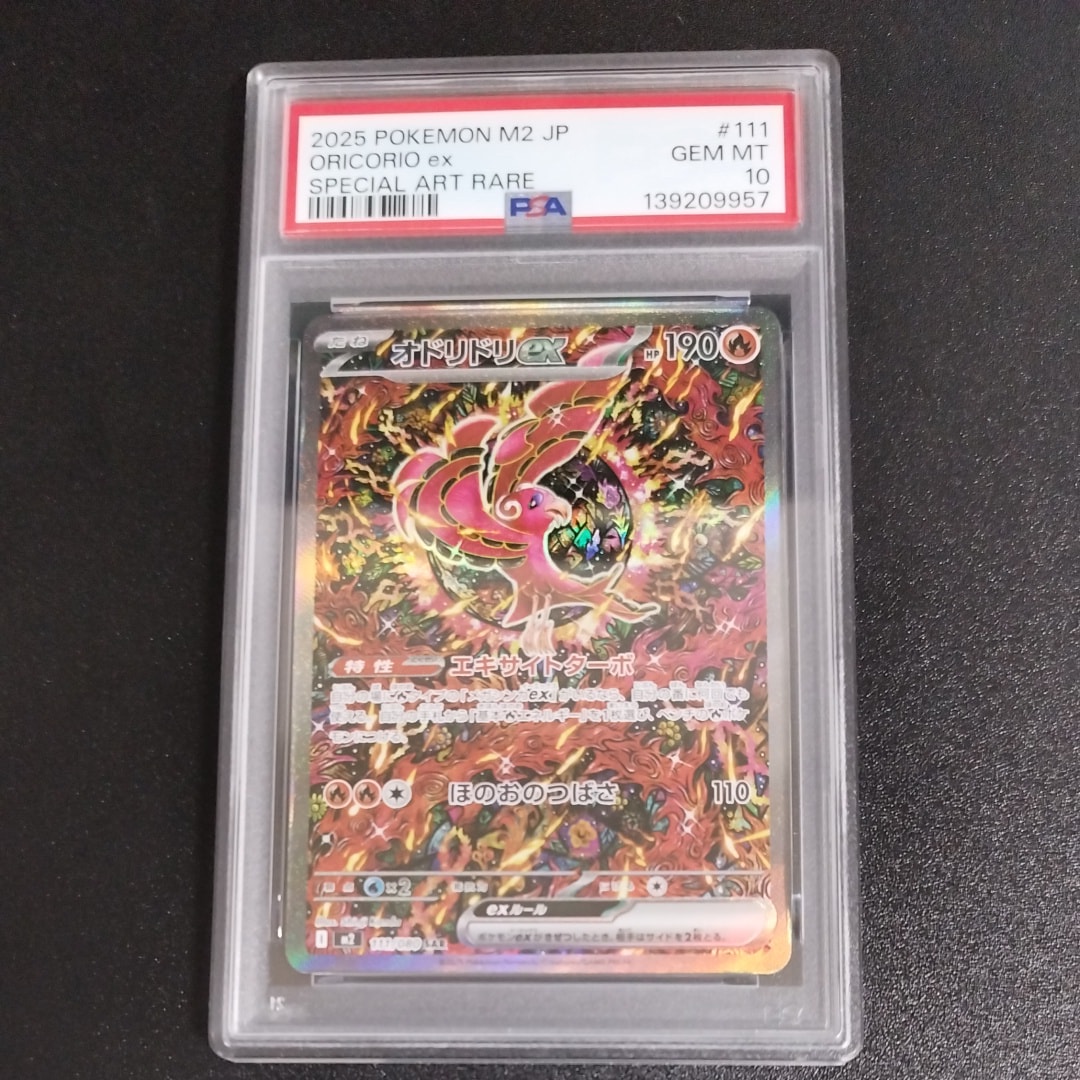 オドリドリex SAR [M2 111/080](拡張パック「インフェルノX」)