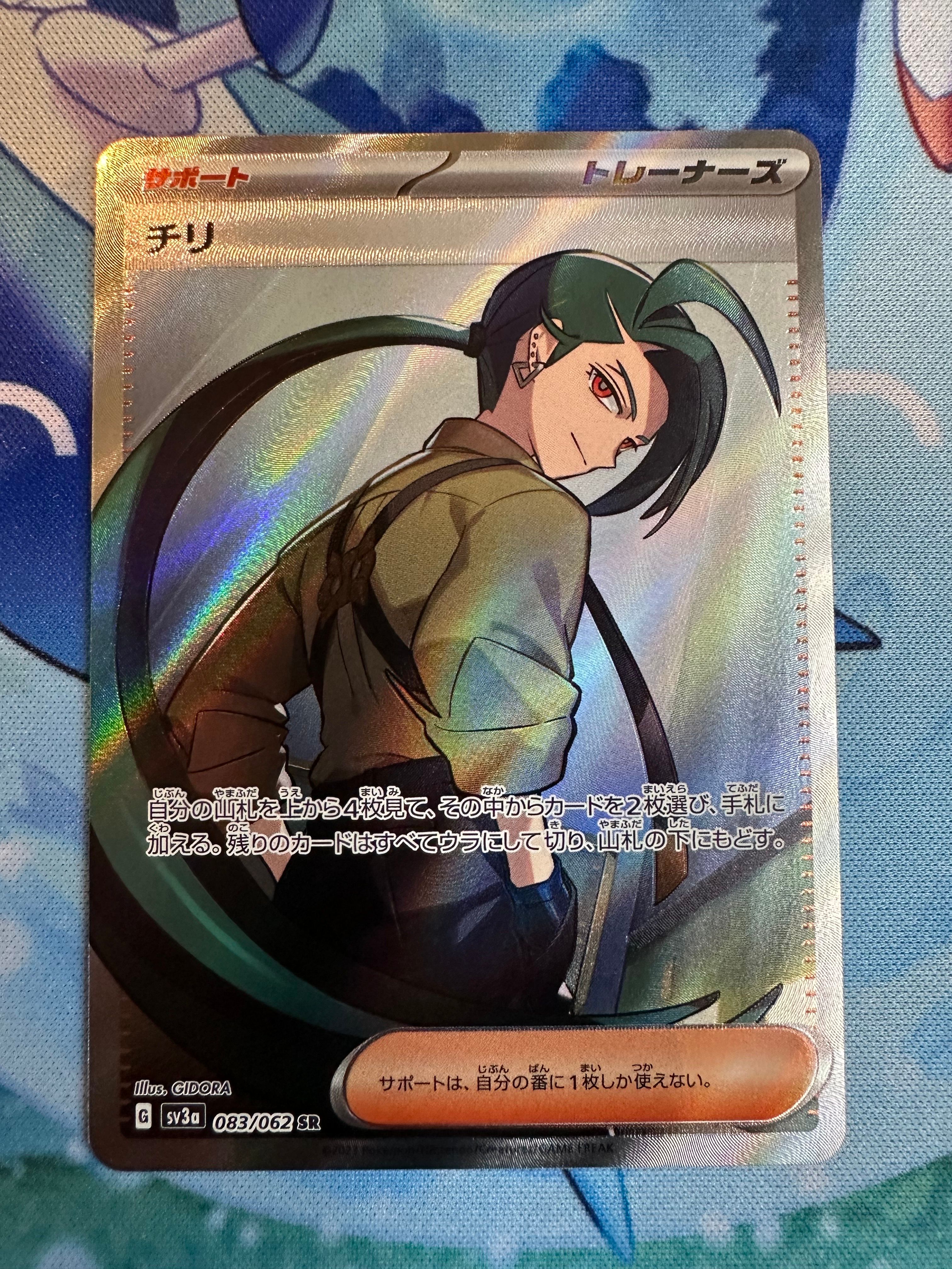 チリ SR[SV3a 083/062](強化拡張パック「レイジングサーフ」)