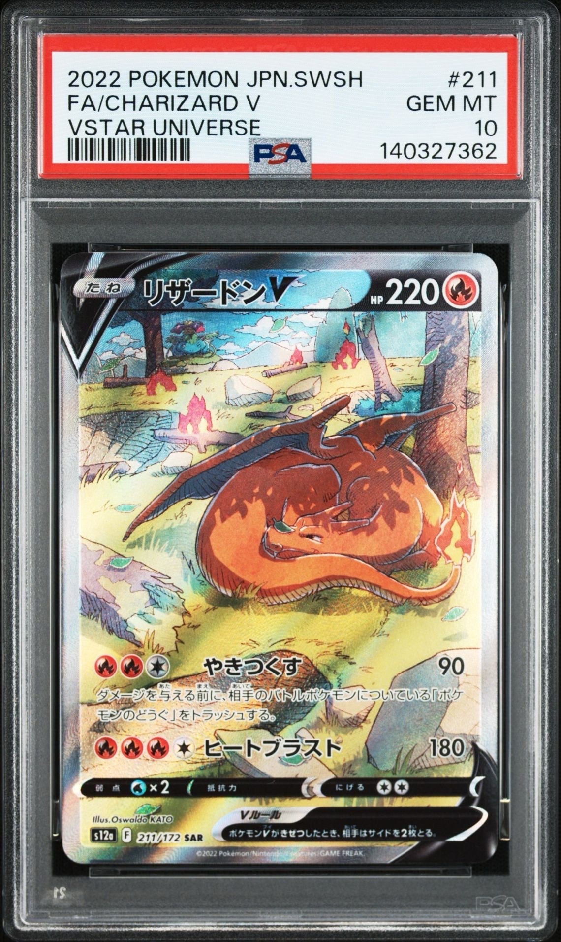 リザードンV SAR[s12a 211/172](ハイクラスパック「VSTARユニバース」)