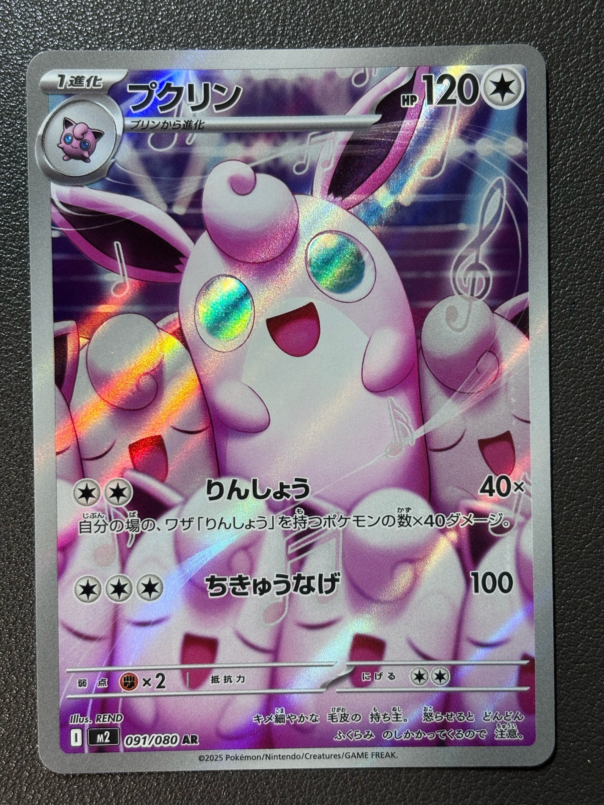 Wigglytuff - 091/080