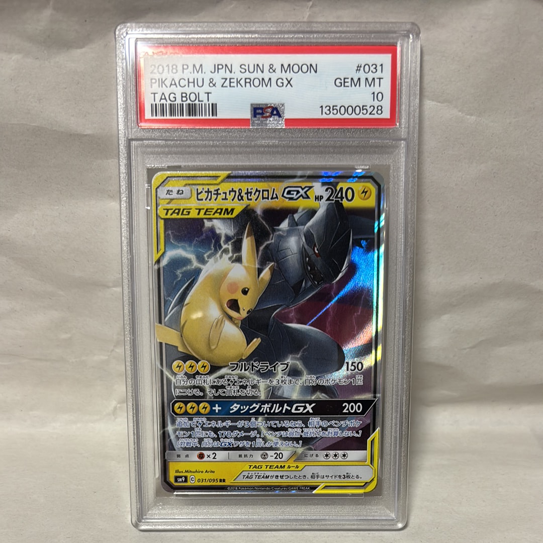 ピカチュウ&ゼクロムGX RR [SM9 031/095](拡張パック「タッグボルト」)