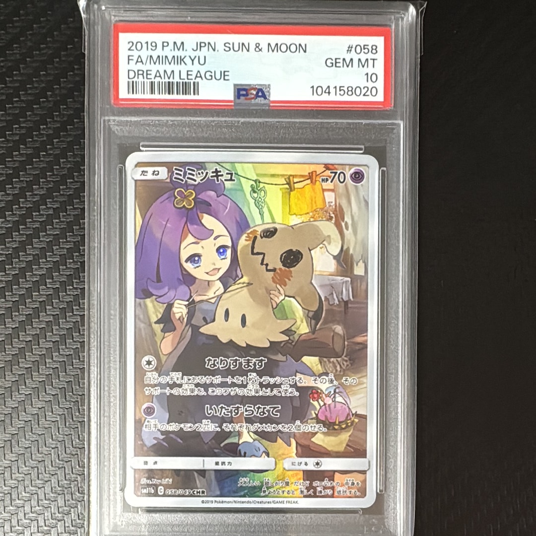 PSA10】ミミッキュ (アセロラ) CHR[SM11b 058/049](強化拡張パック