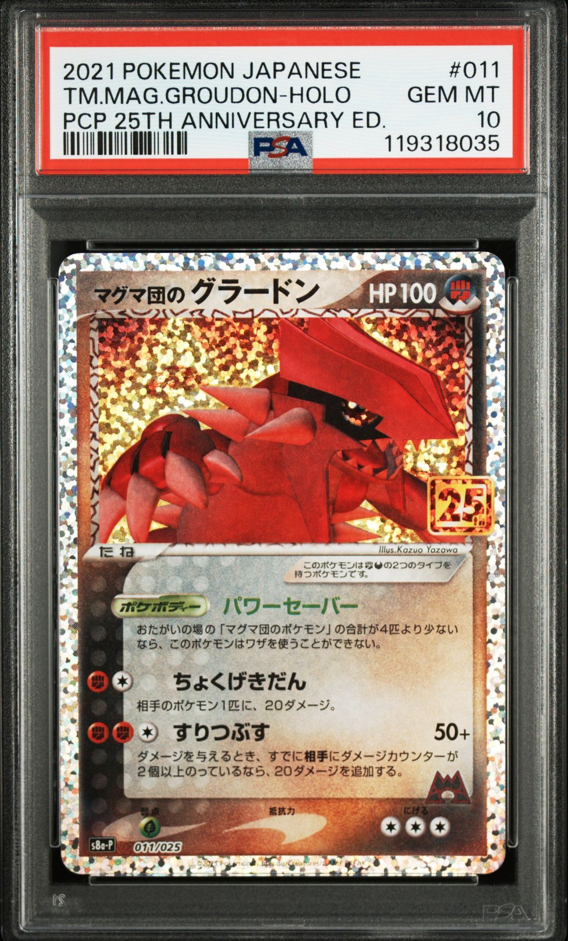 マグマ団のグラードン: プロモ [S8a-P 011/025](プロモカードパック 25th ANNIVERSARY edition)