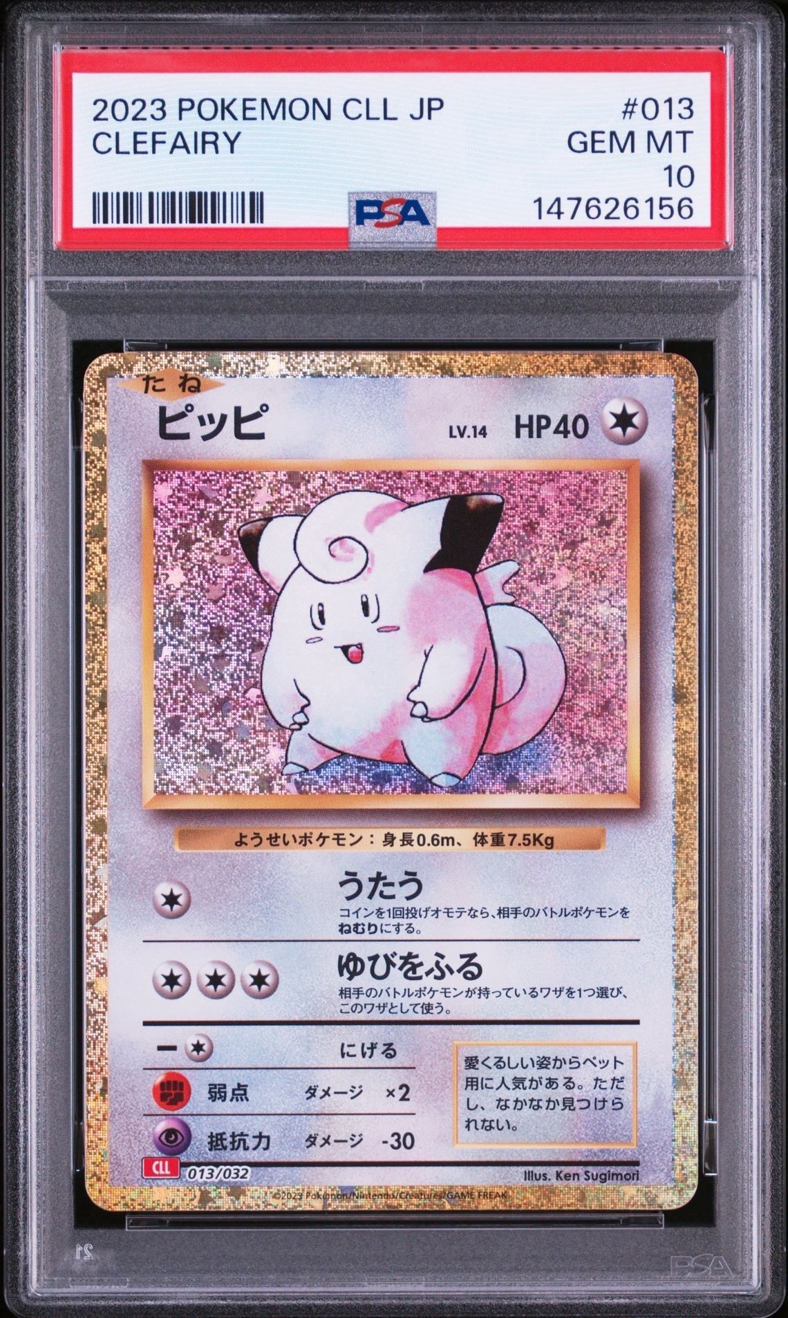 PSA10】ピッピ [CLL 013/032](ポケモンカードゲーム Classic) 1枚の