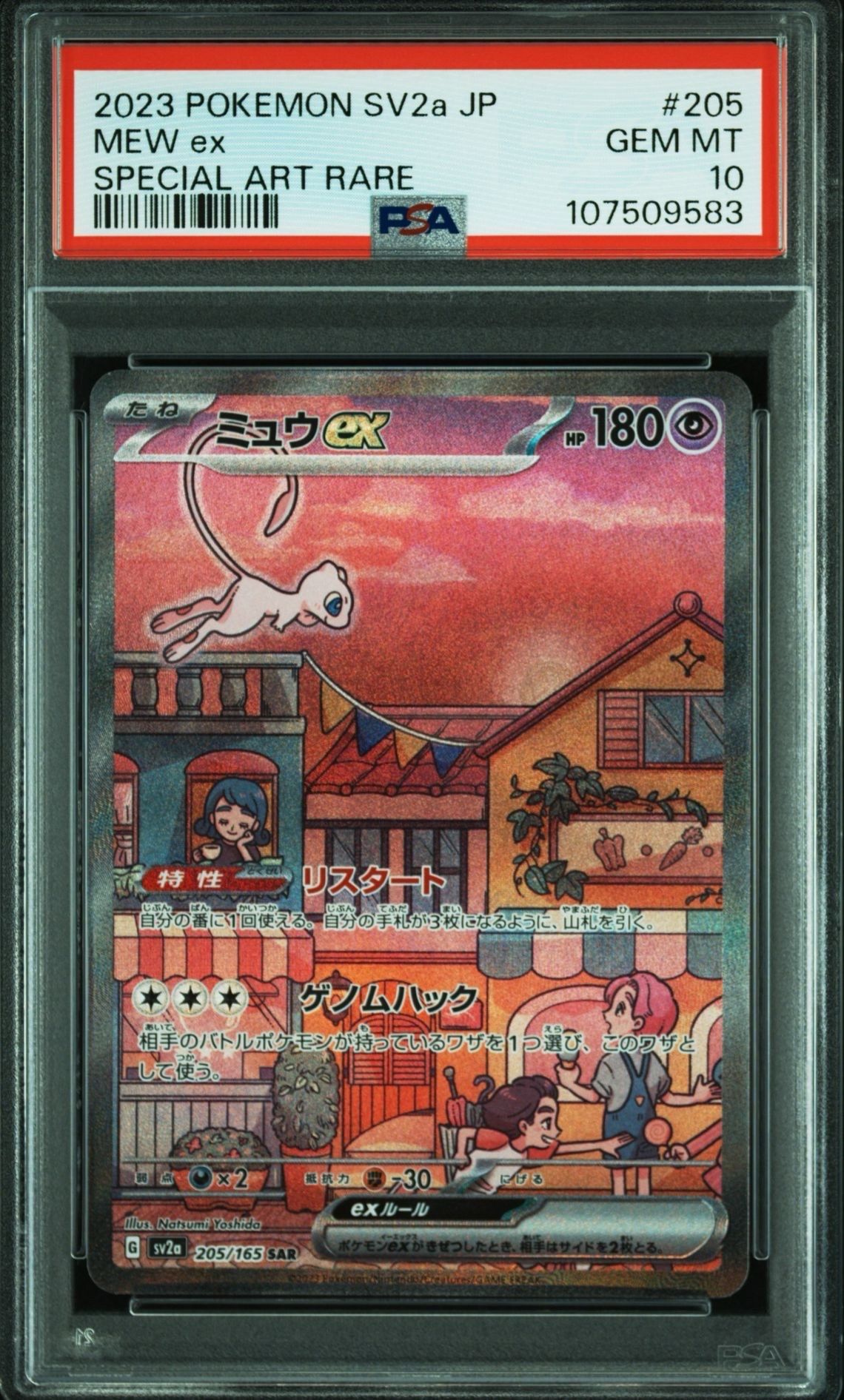 ミュウex SAR[SV2a 205/165](強化拡張パック「ポケモンカード151」)