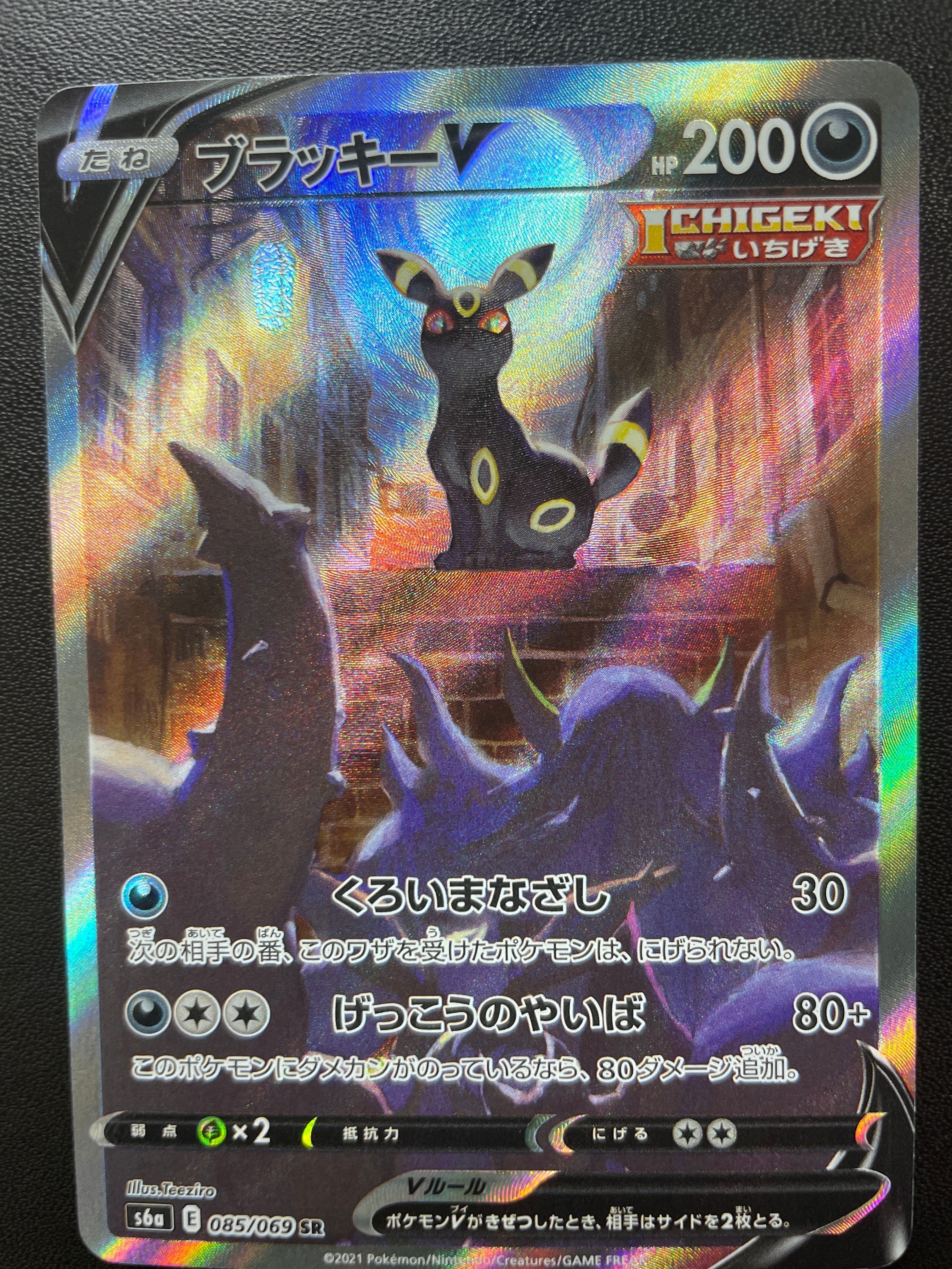 ブラッキーV SR: SA[S6a 085/069](強化拡張パック「イーブイヒーローズ」)