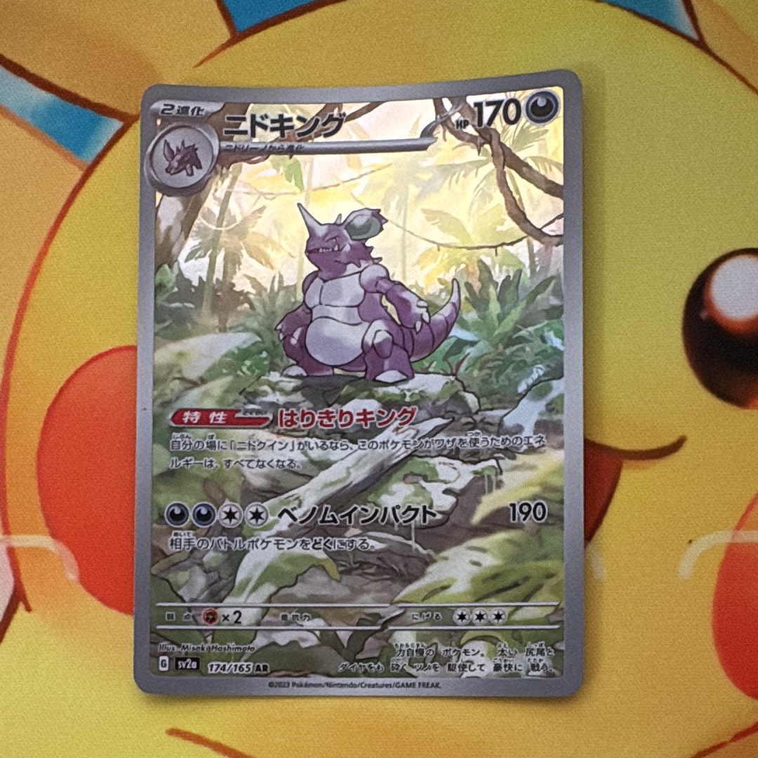 ニドキング AR[SV2a 174/165](強化拡張パック「ポケモンカード151」)