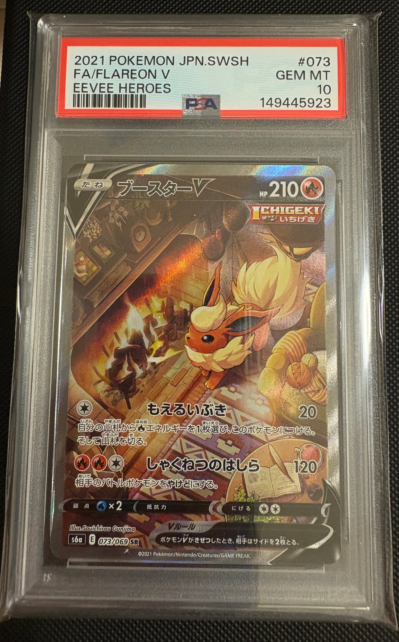 ブースターV SR: SA[S6a 073/069](強化拡張パック「イーブイヒーローズ